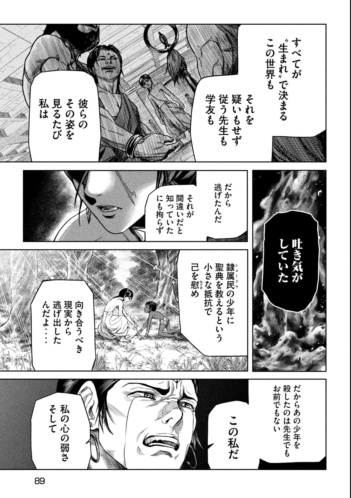 राजा ラージャ 第2.2話 - Page 16