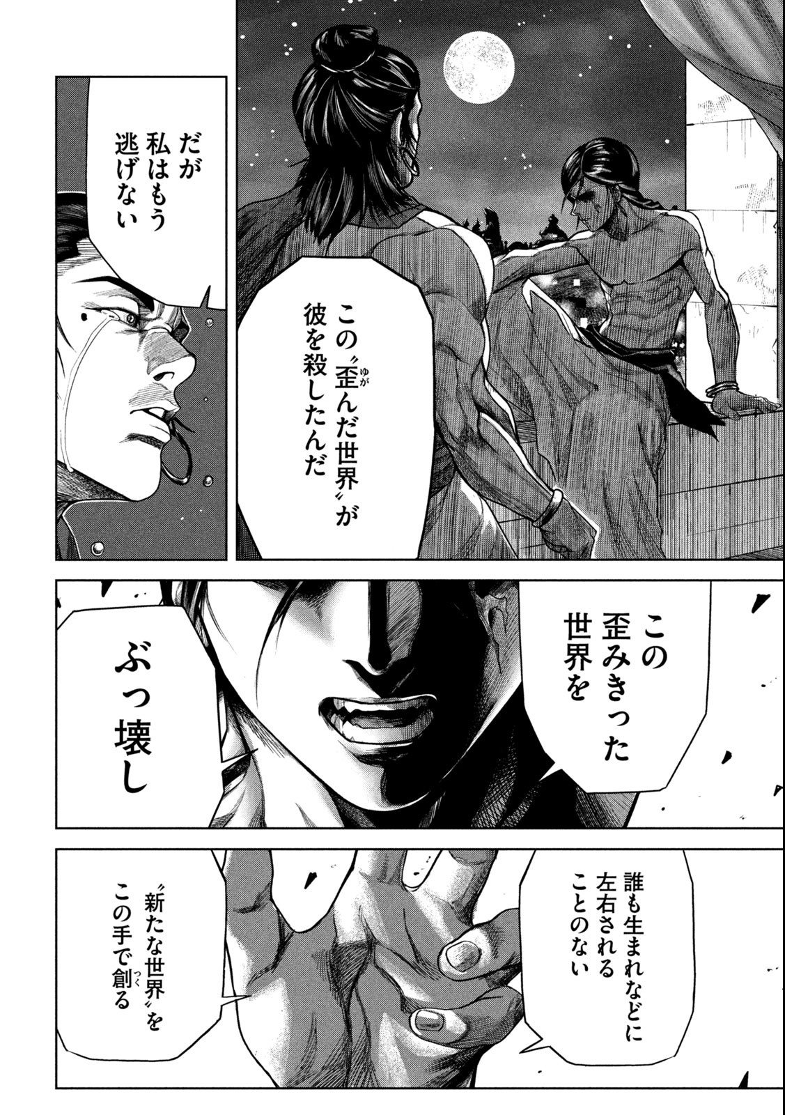 राजा ラージャ 第2.2話 - Page 17
