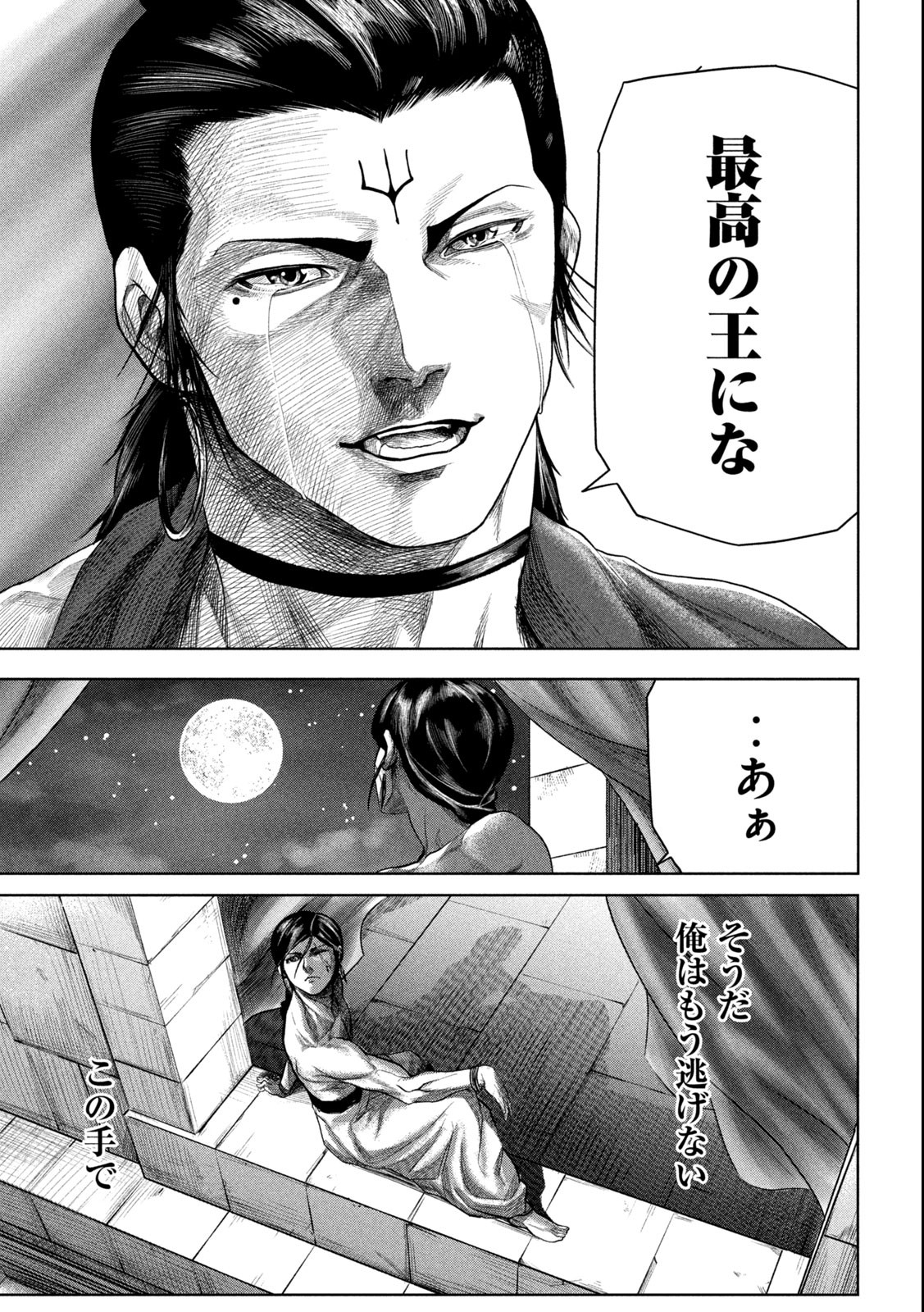 राजा ラージャ 第2.2話 - Page 20