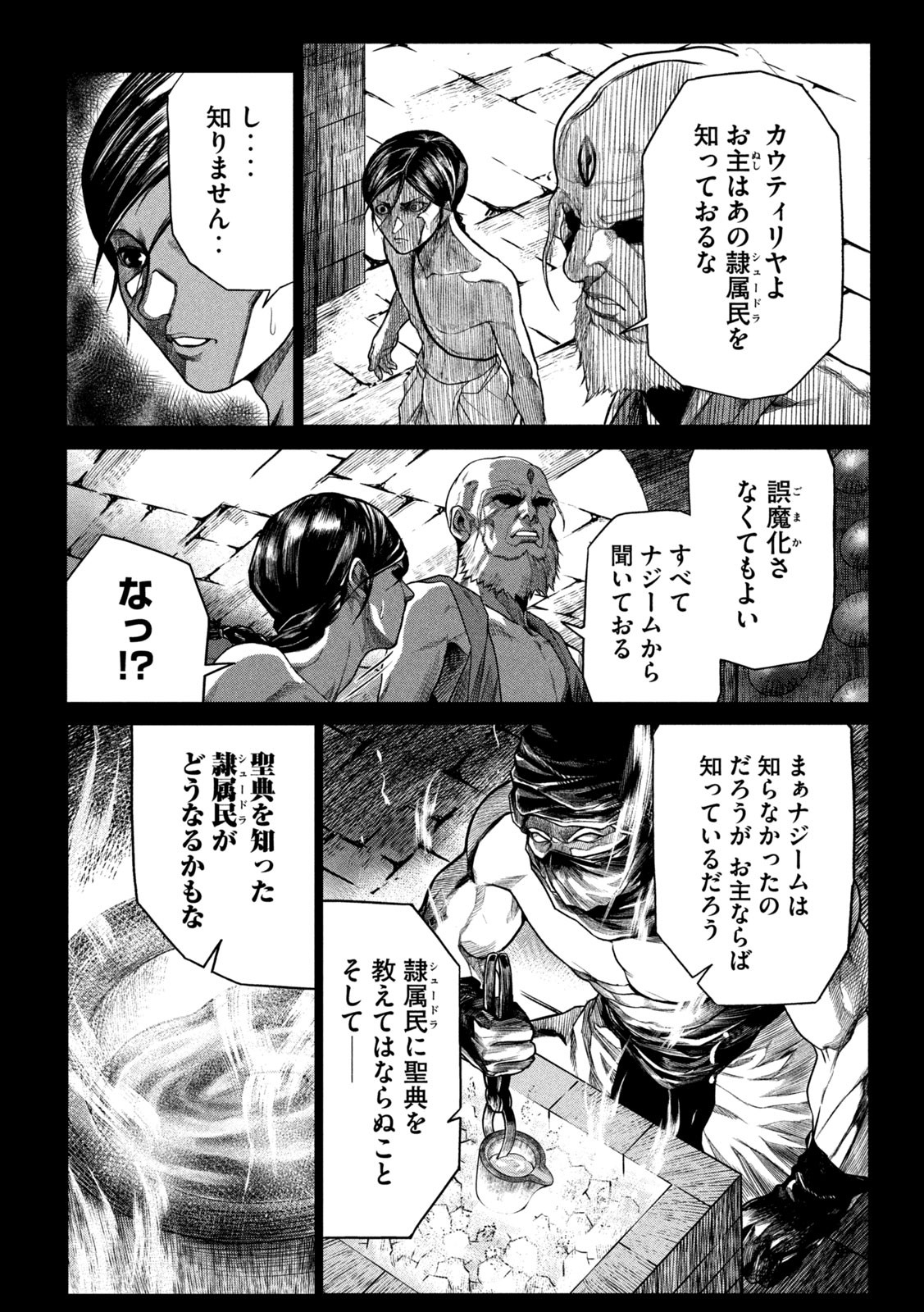 राजा ラージャ 第2.2話 - Page 7