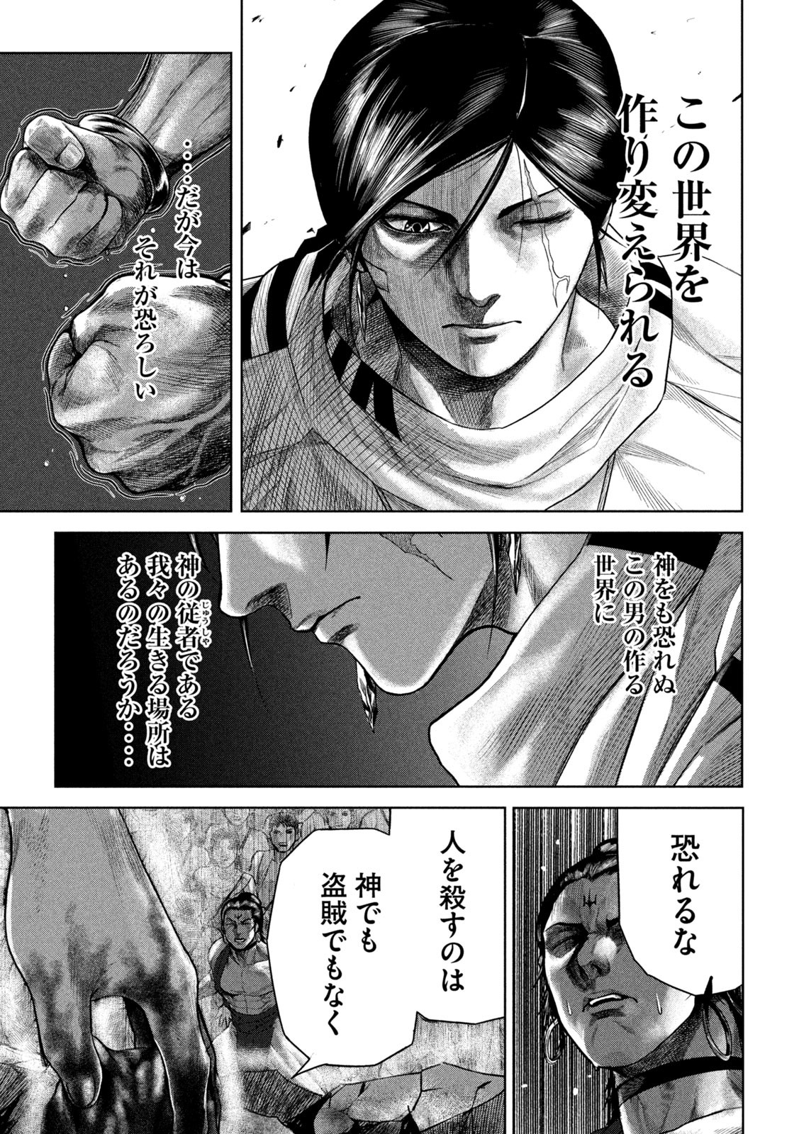 राजा ラージャ 第3話 - Page 23
