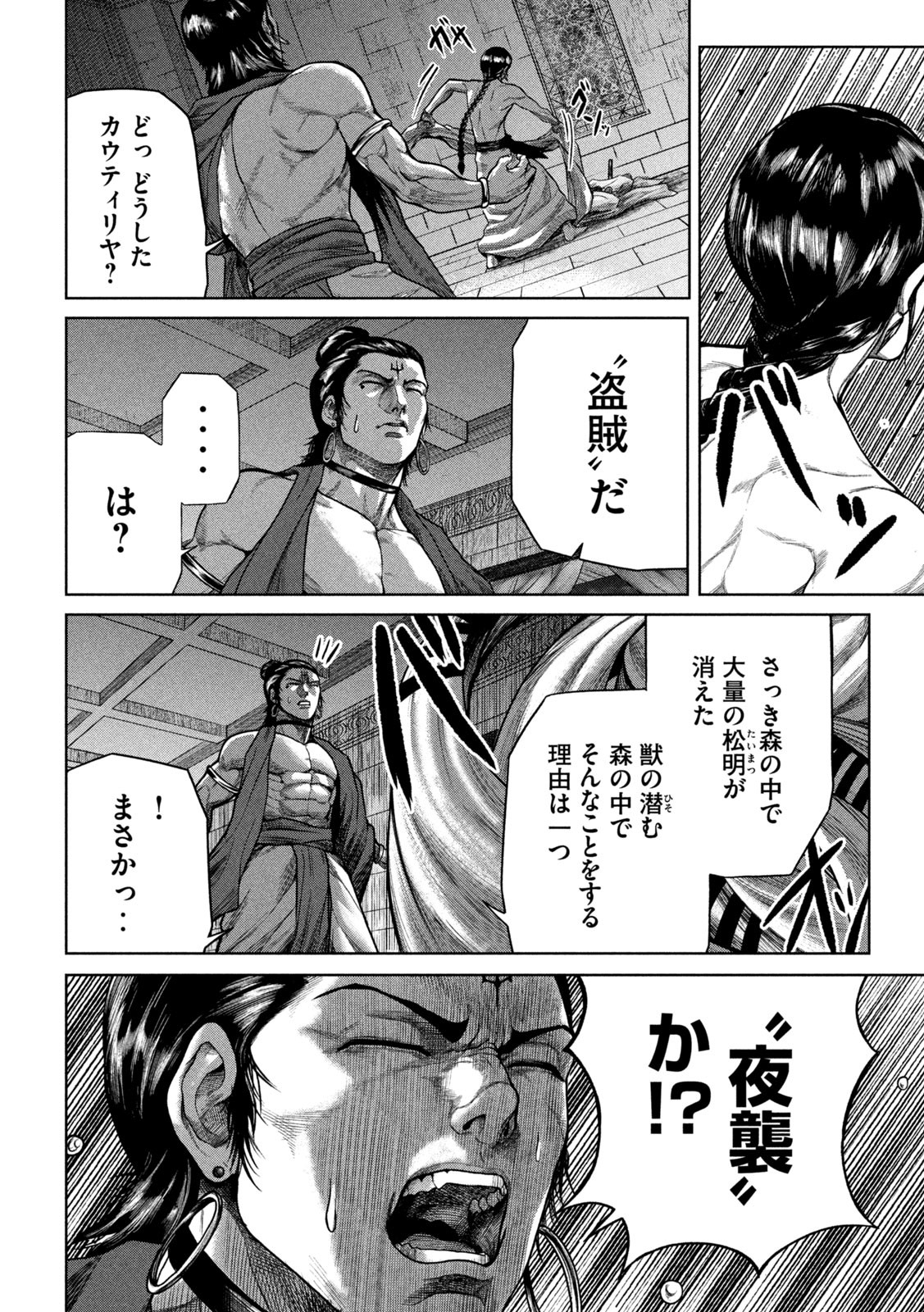 राजा ラージャ 第3話 - Page 4