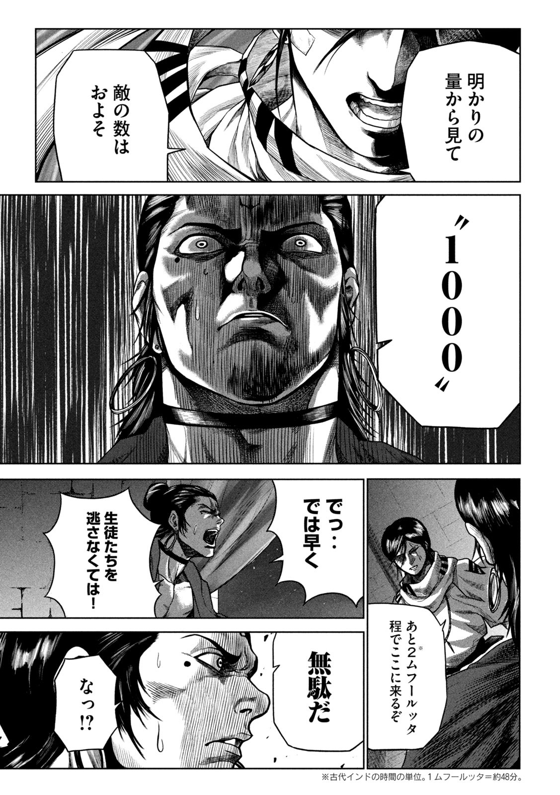 राजा ラージャ 第3話 - Page 5
