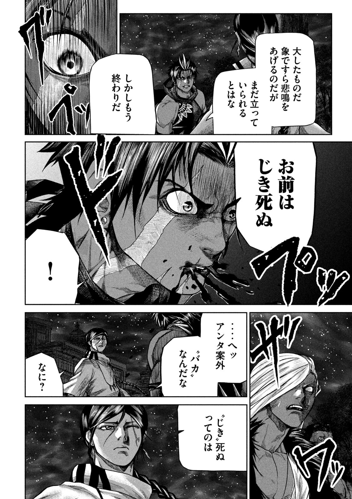 राजा ラージャ 第4話 - Page 22