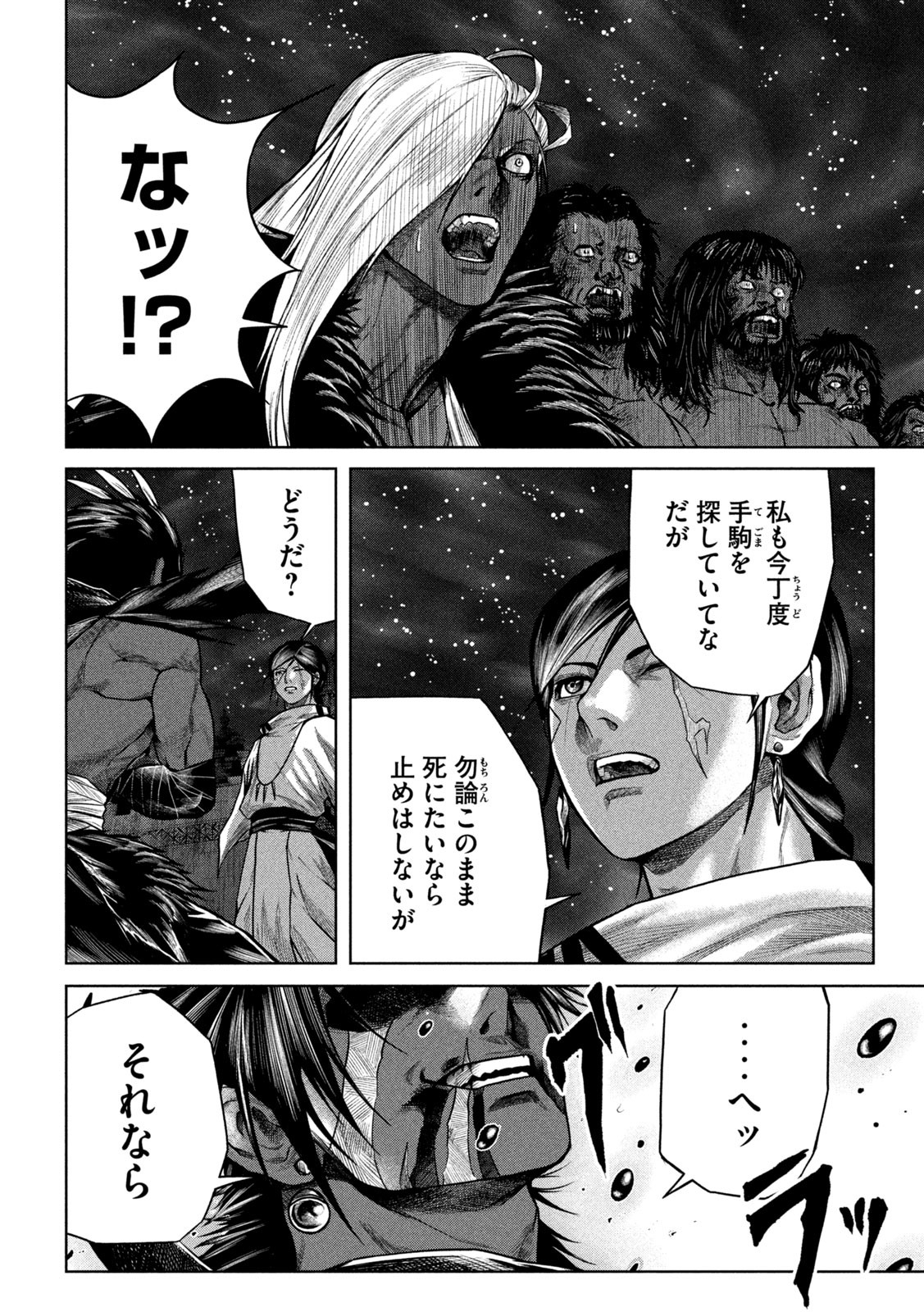 राजा ラージャ 第4話 - Page 30