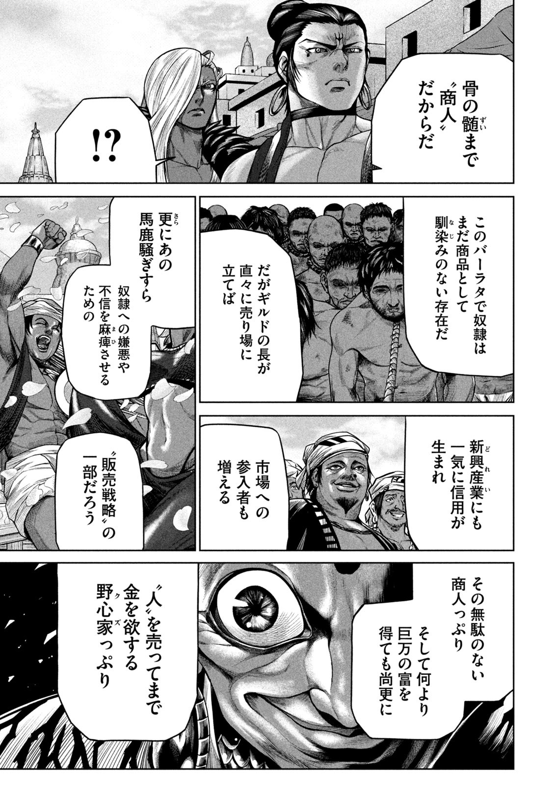 राजा ラージャ 第5話 - Page 27