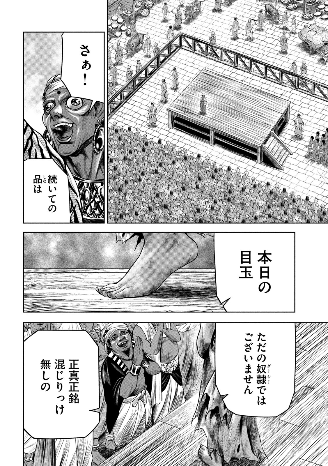 राजा ラージャ 第5話 - Page 30