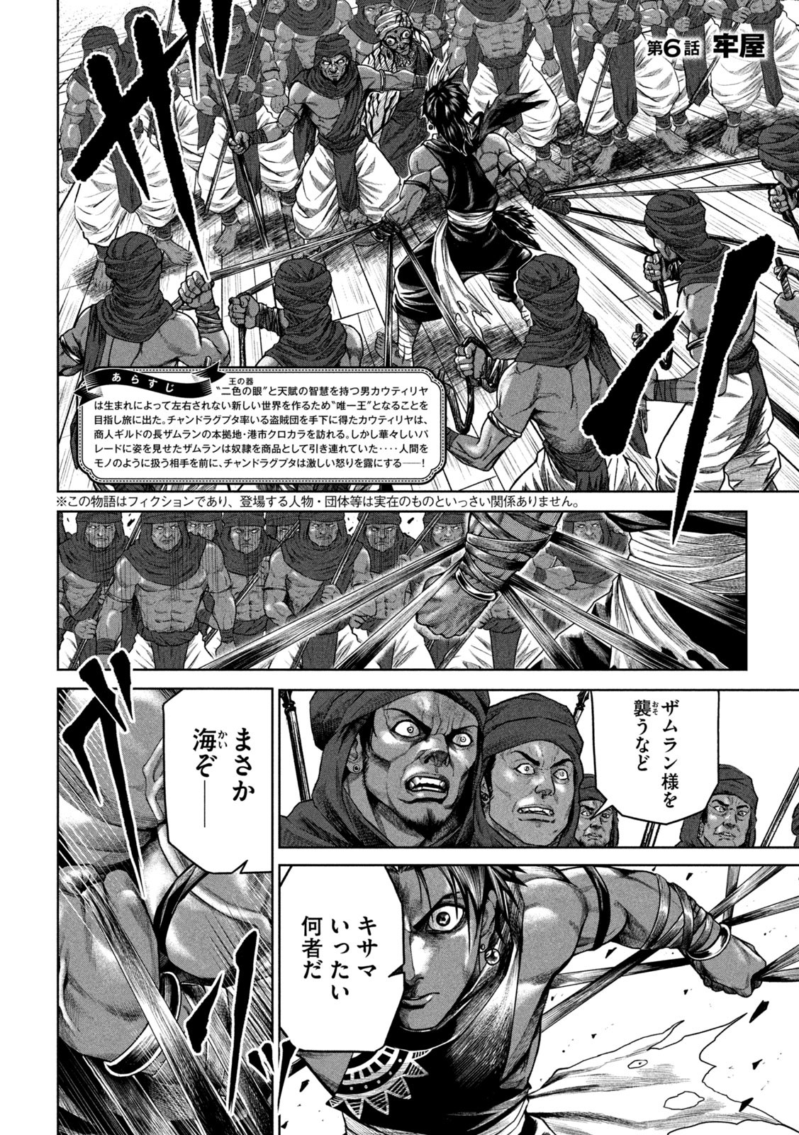 राजा ラージャ 第6話 - Page 2