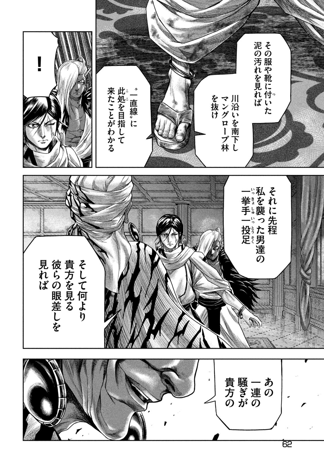 राजा ラージャ 第6話 - Page 30