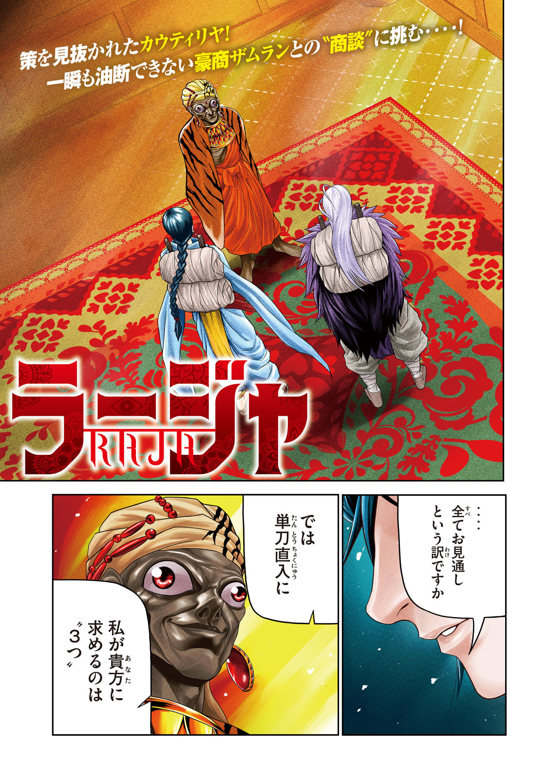 राजा ラージャ 第7話 - Page 1