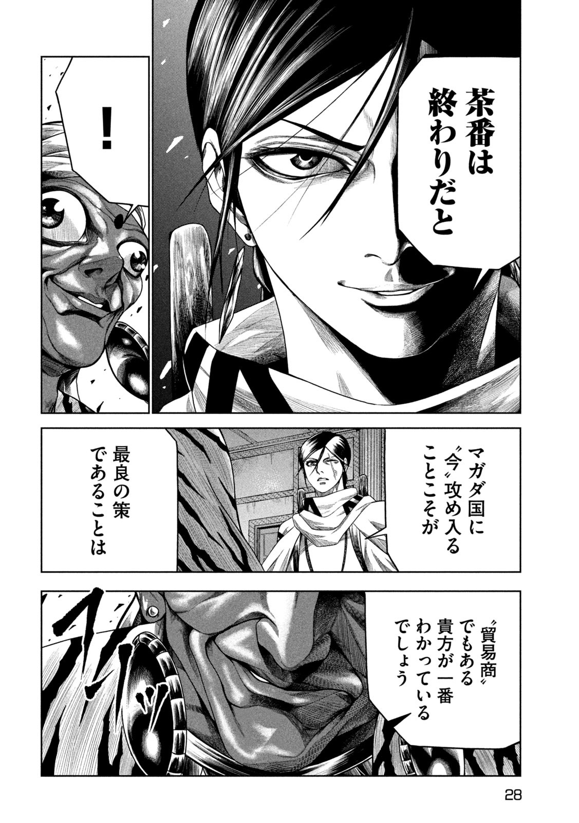 राजा ラージャ 第7話 - Page 18