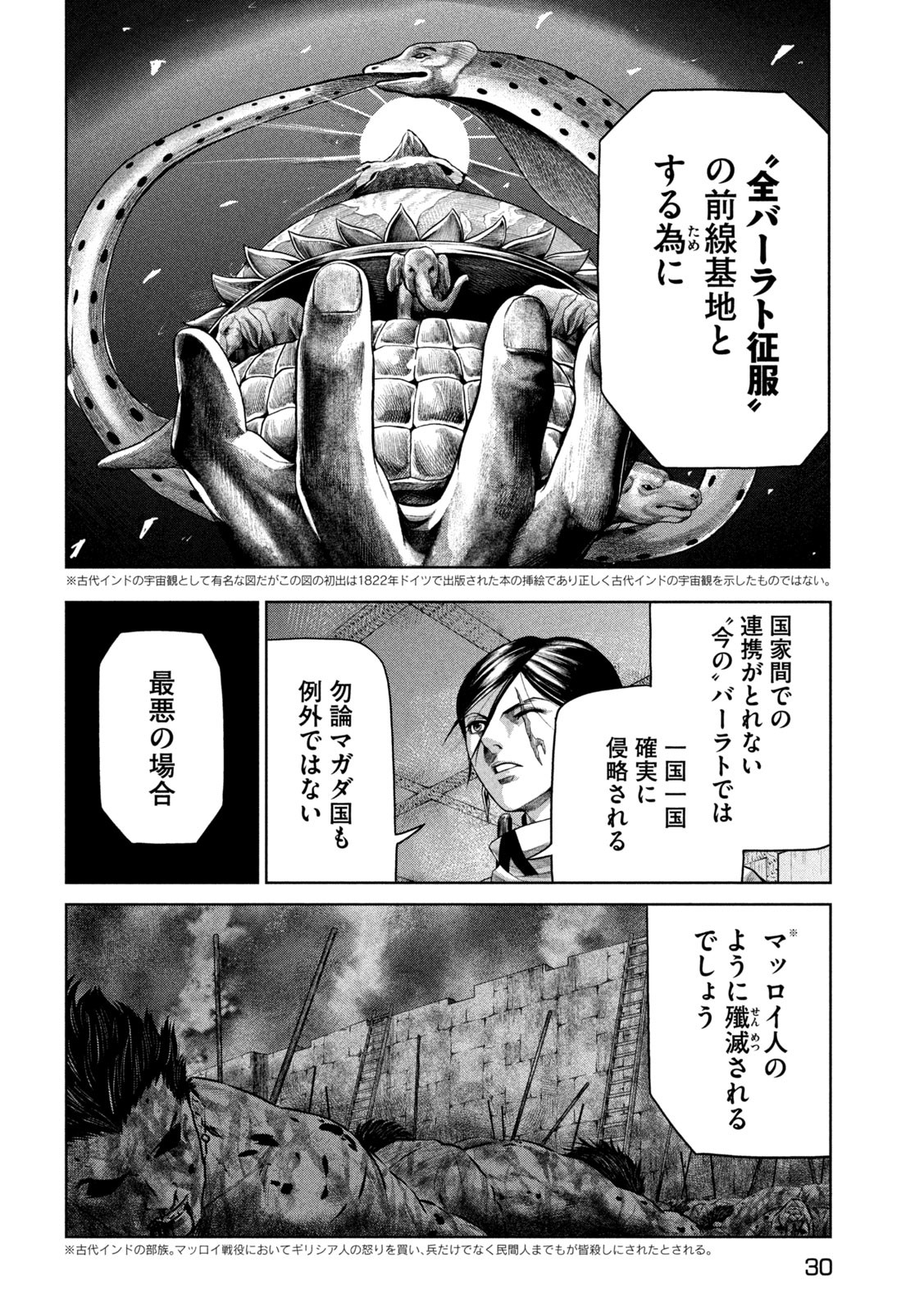 राजा ラージャ 第7話 - Page 20
