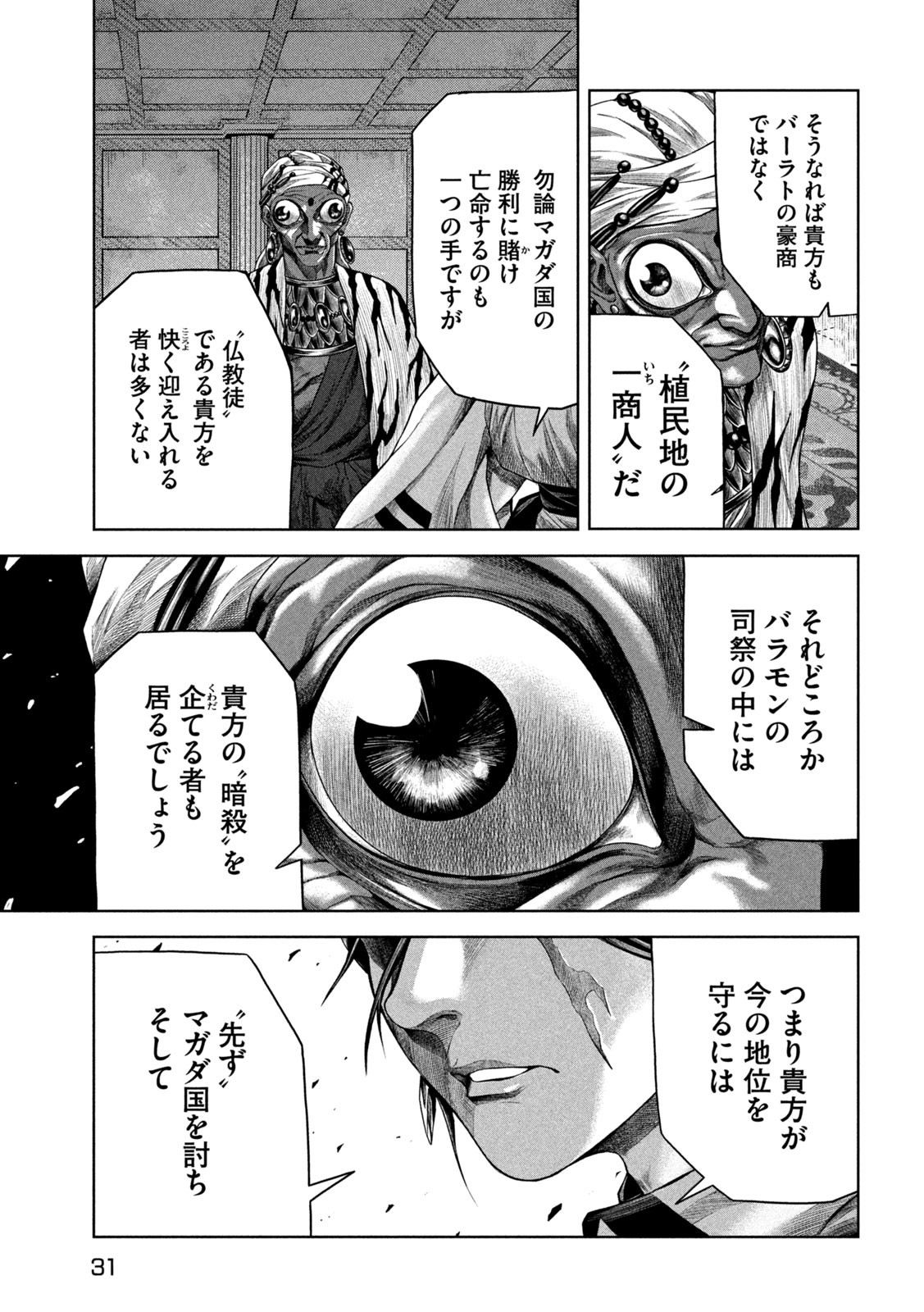 राजा ラージャ 第7話 - Page 21