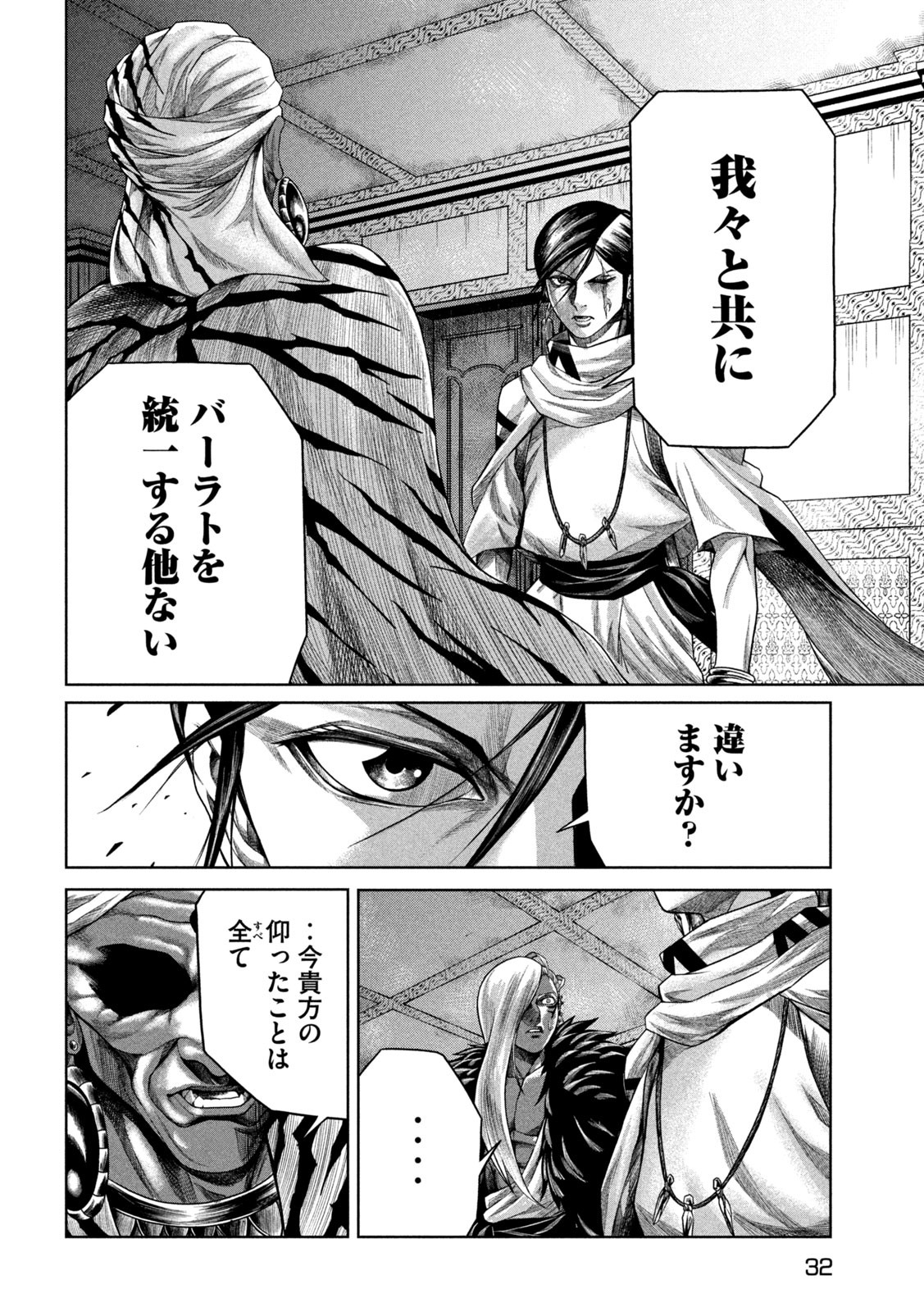 राजा ラージャ 第7話 - Page 22