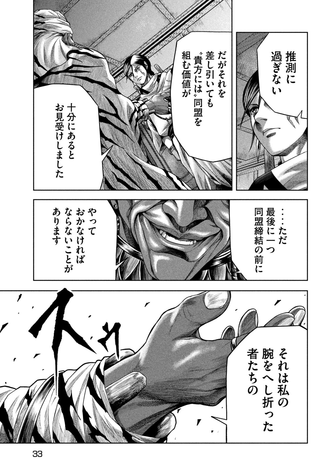 राजा ラージャ 第7話 - Page 23
