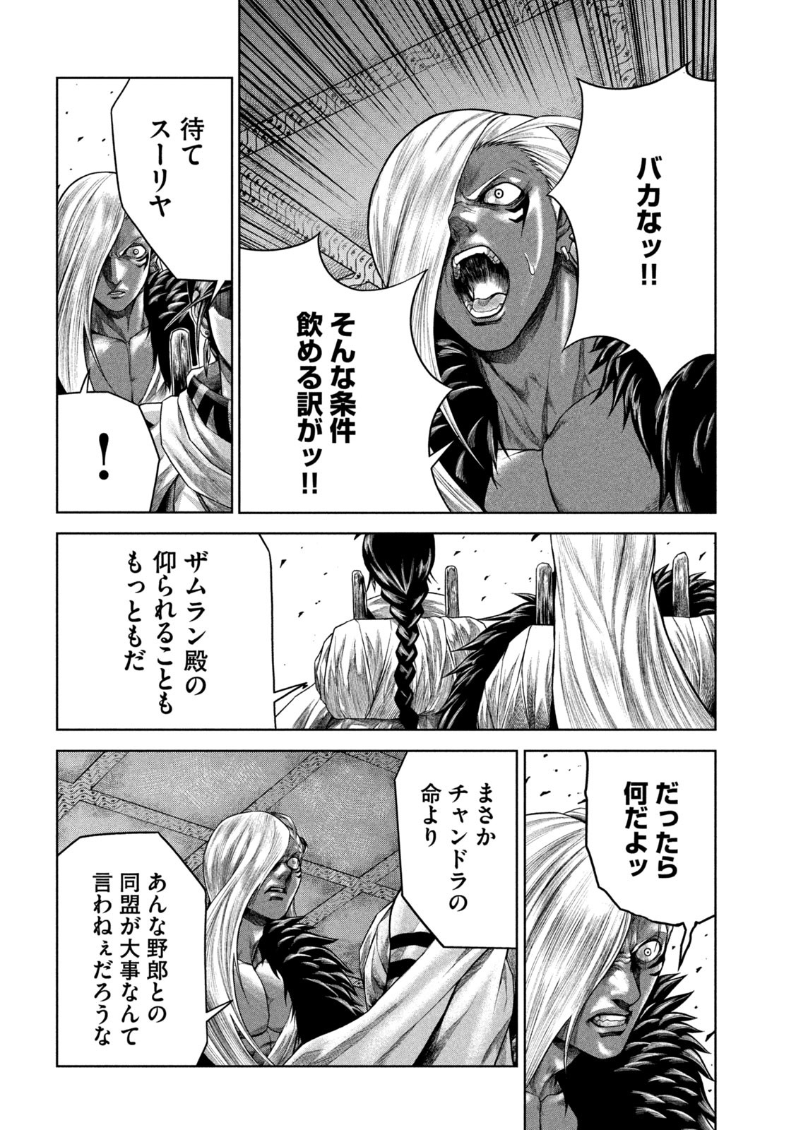 राजा ラージャ 第7話 - Page 26