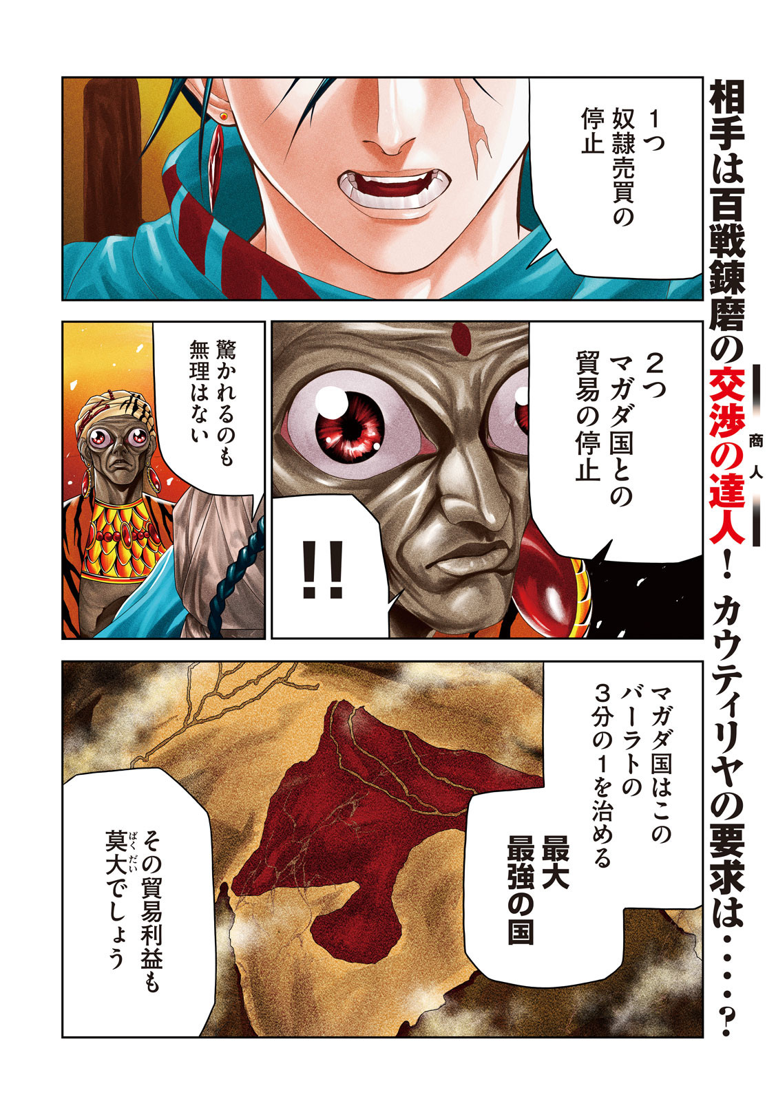 राजा ラージャ 第7話 - Page 4