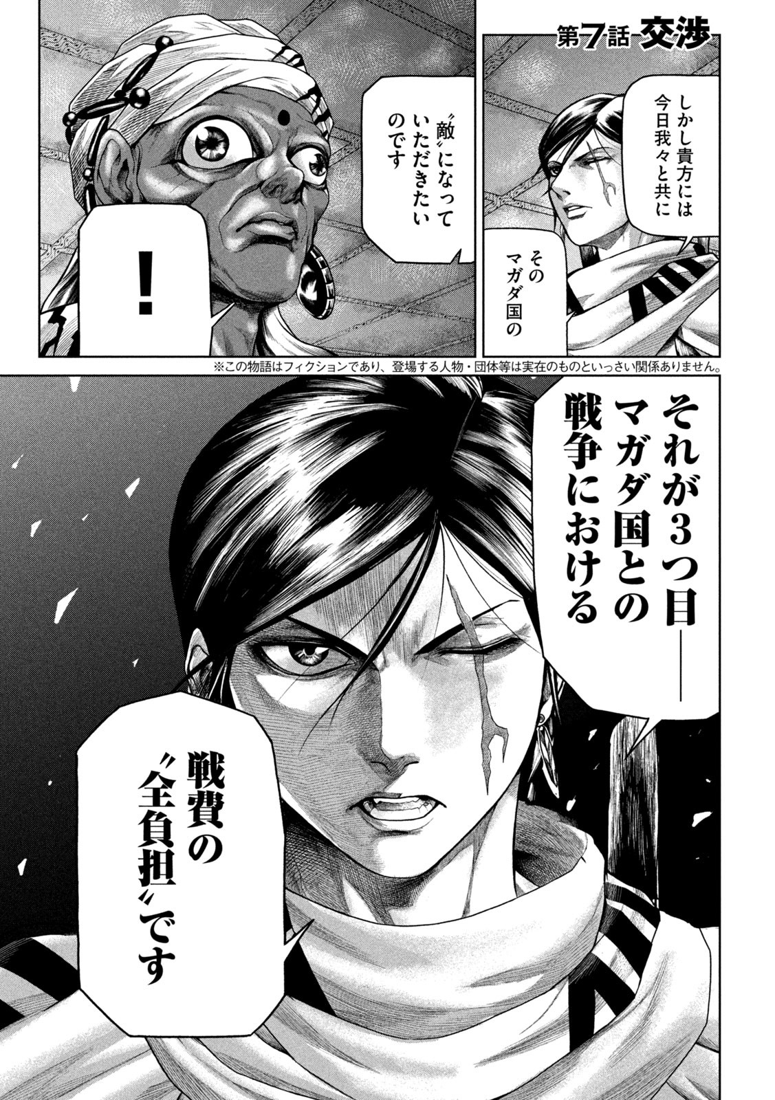 राजा ラージャ 第7話 - Page 5