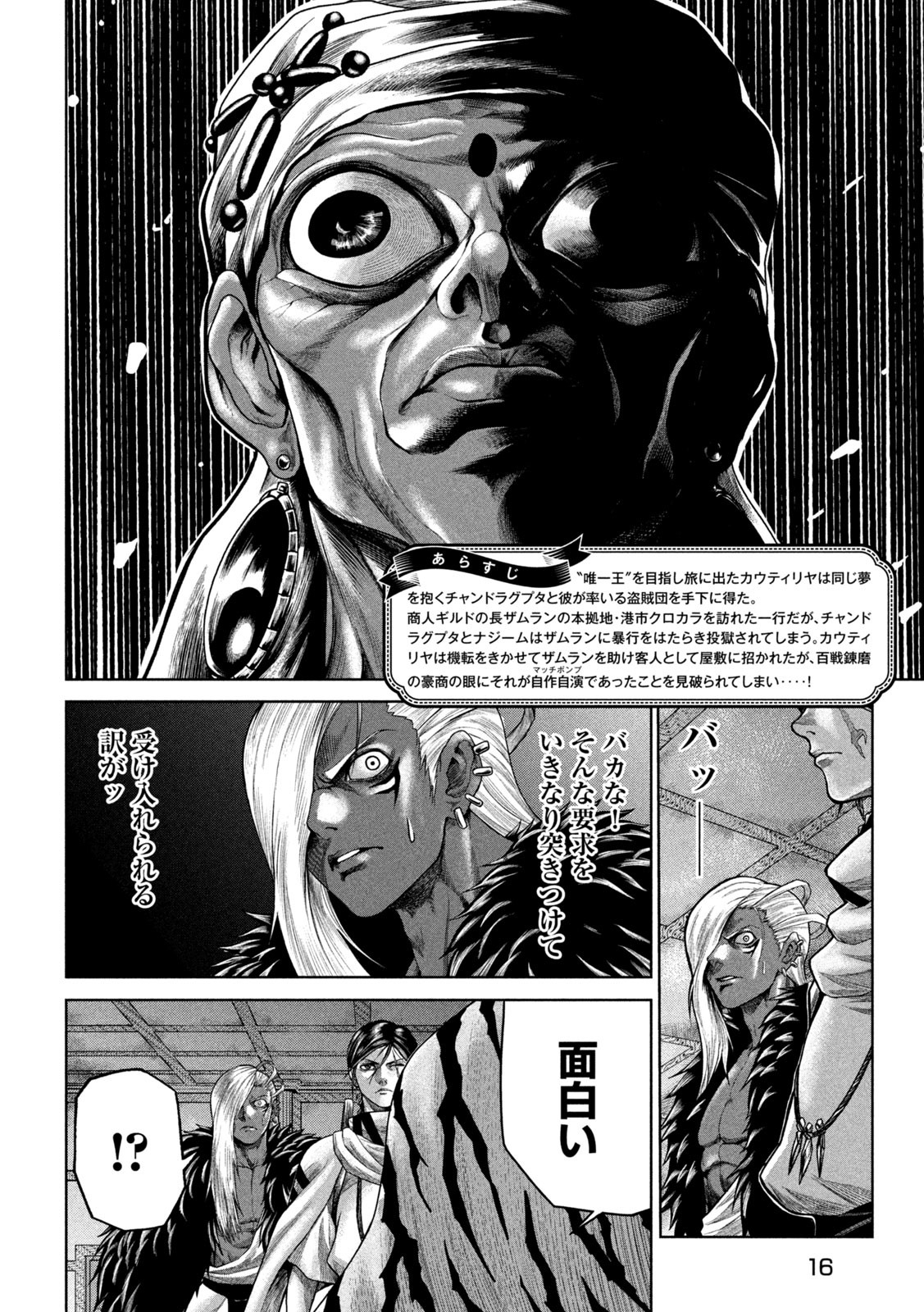राजा ラージャ 第7話 - Page 6