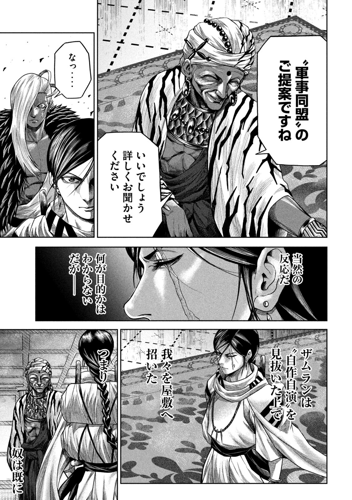 राजा ラージャ 第7話 - Page 7