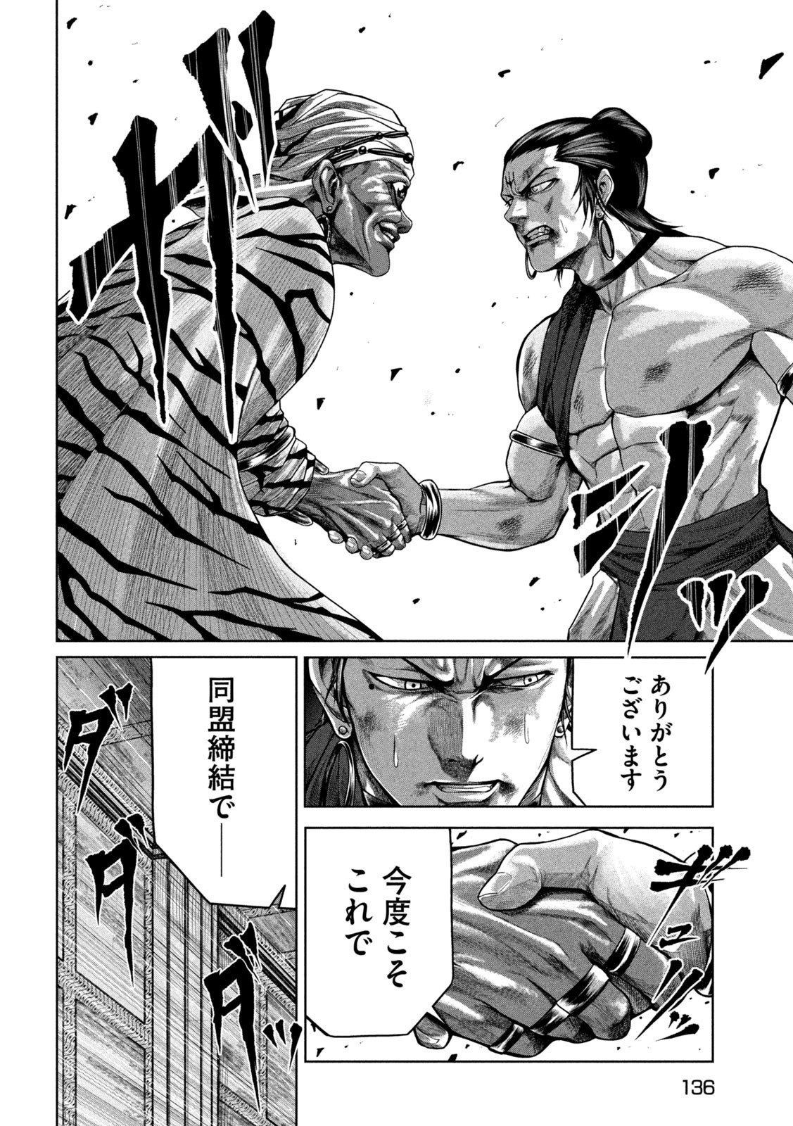 राजा ラージャ 第8話 - Page 14