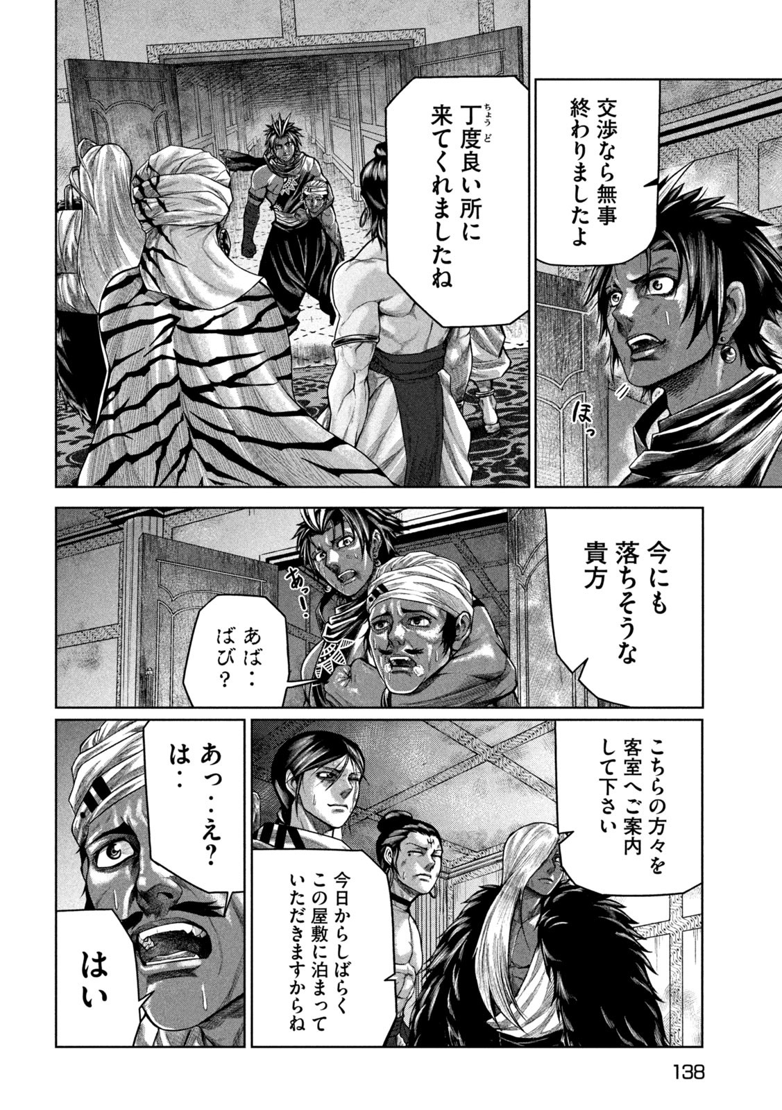 राजा ラージャ 第8話 - Page 16