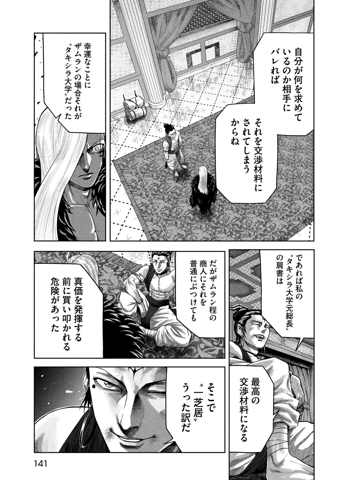 राजा ラージャ 第8話 - Page 19