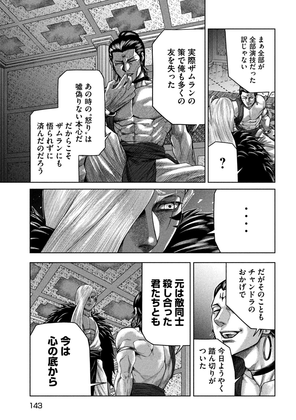राजा ラージャ 第8話 - Page 21