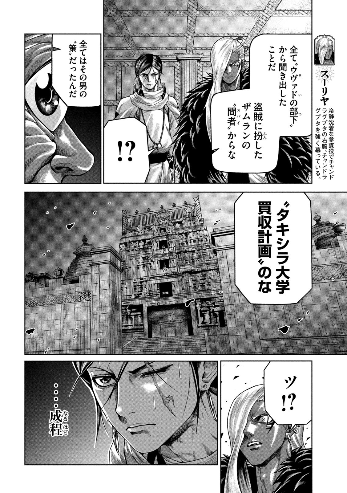 राजा ラージャ 第8話 - Page 4