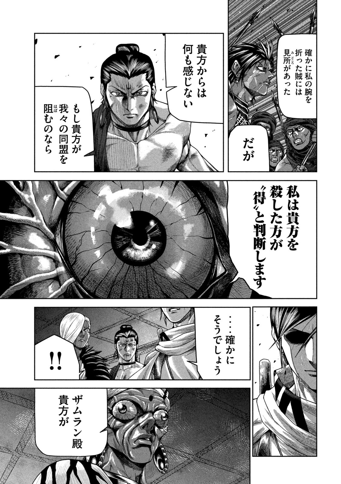 राजा ラージャ 第8話 - Page 9