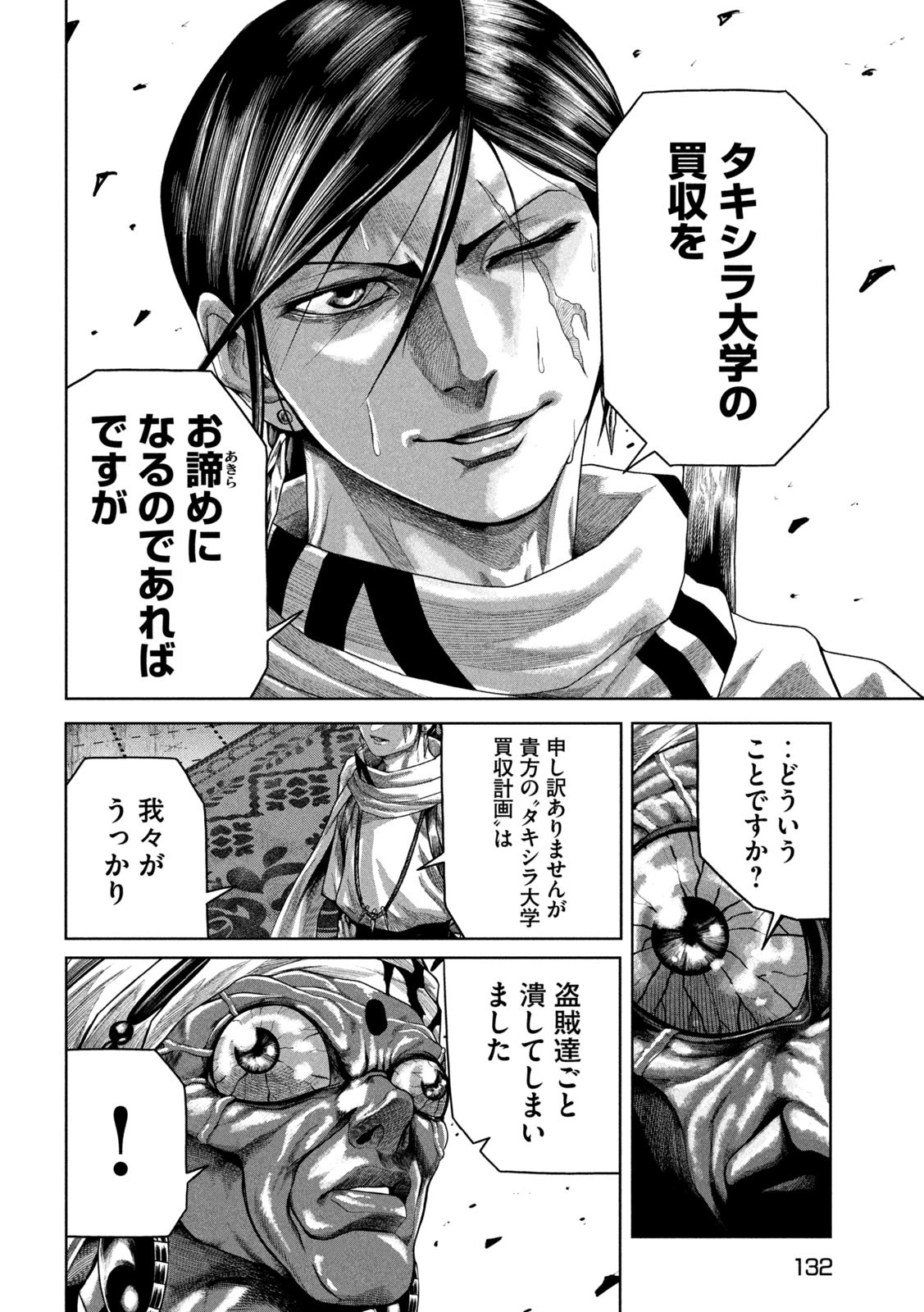 राजा ラージャ 第8話 - Page 10