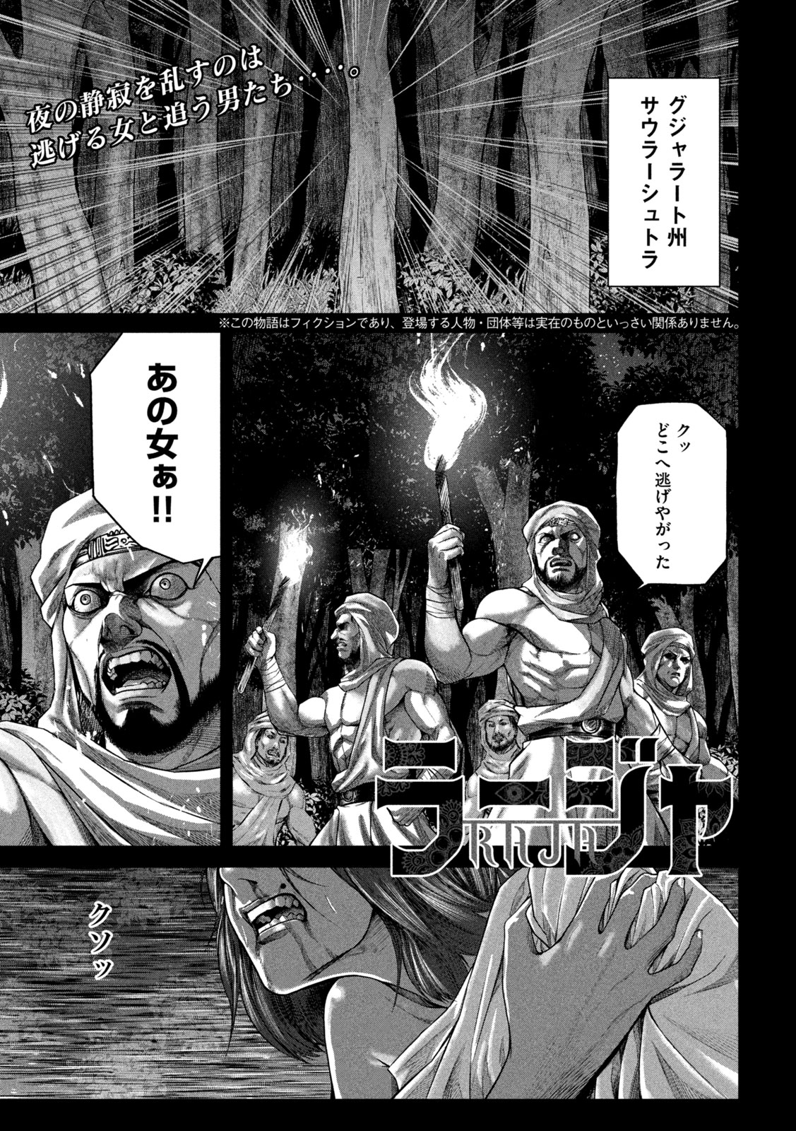 राजा ラージャ 第9話 - Page 1