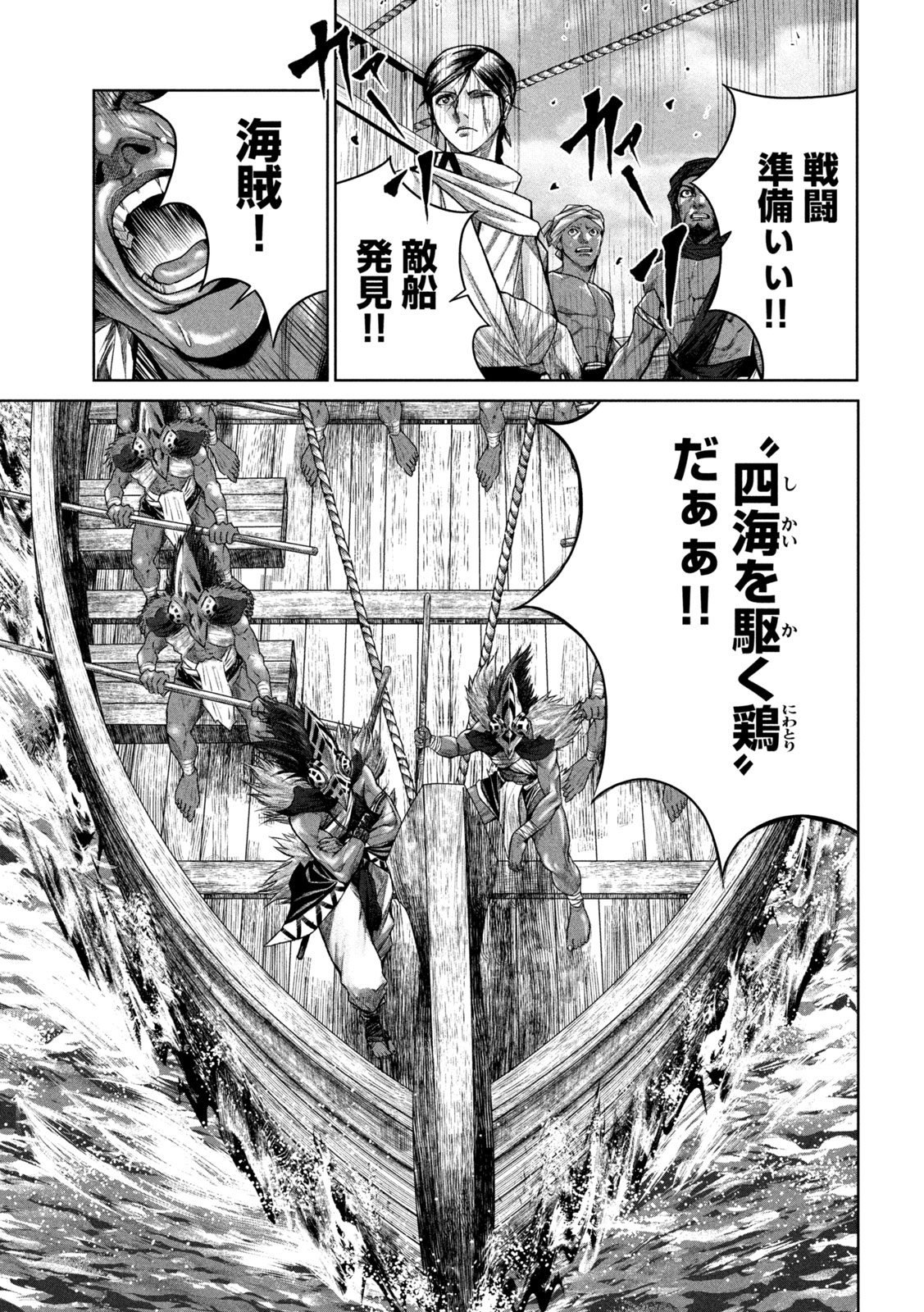 राजा ラージャ 第9話 - Page 11