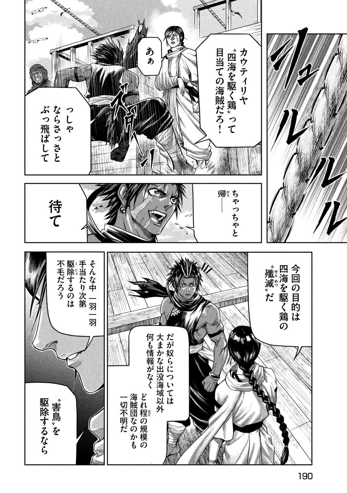 राजा ラージャ 第9話 - Page 12