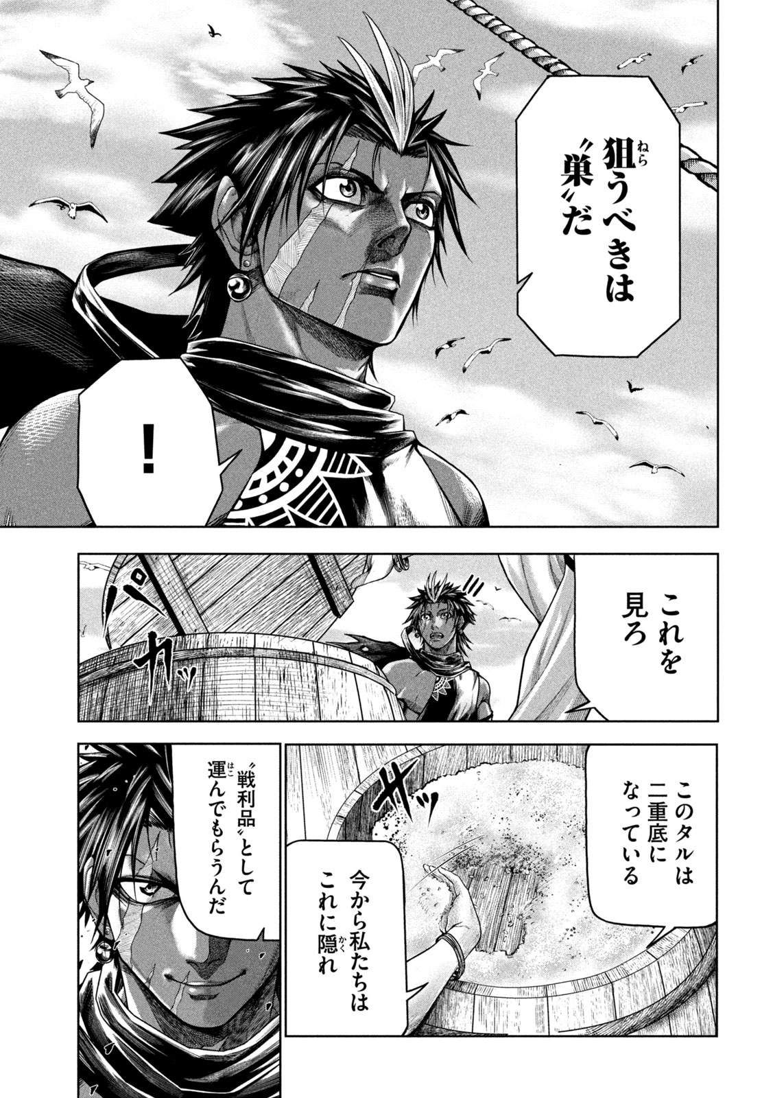 राजा ラージャ 第9話 - Page 13