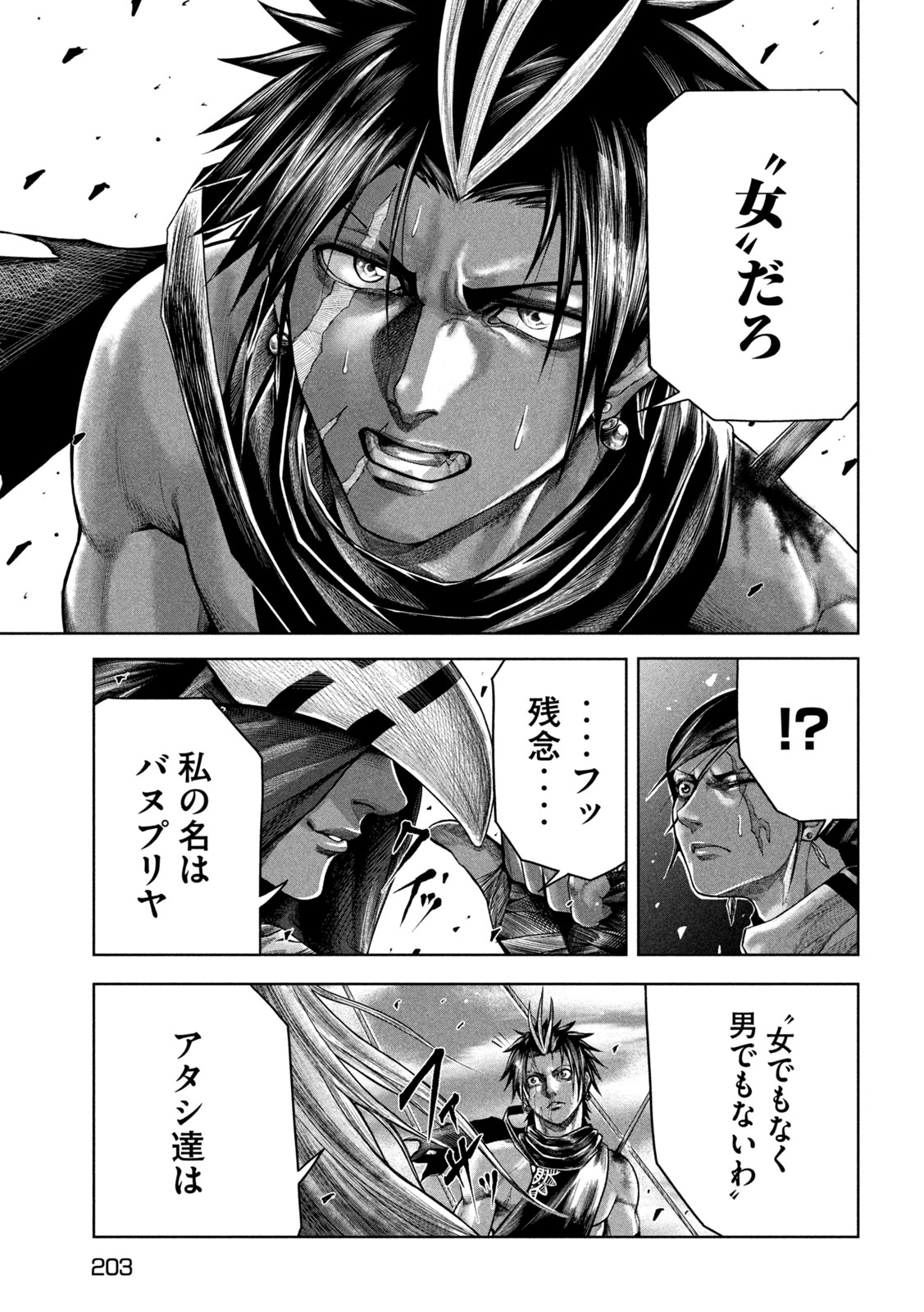 राजा ラージャ 第9話 - Page 25