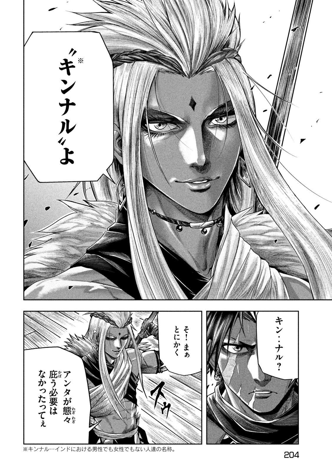 राजा ラージャ 第9話 - Page 26