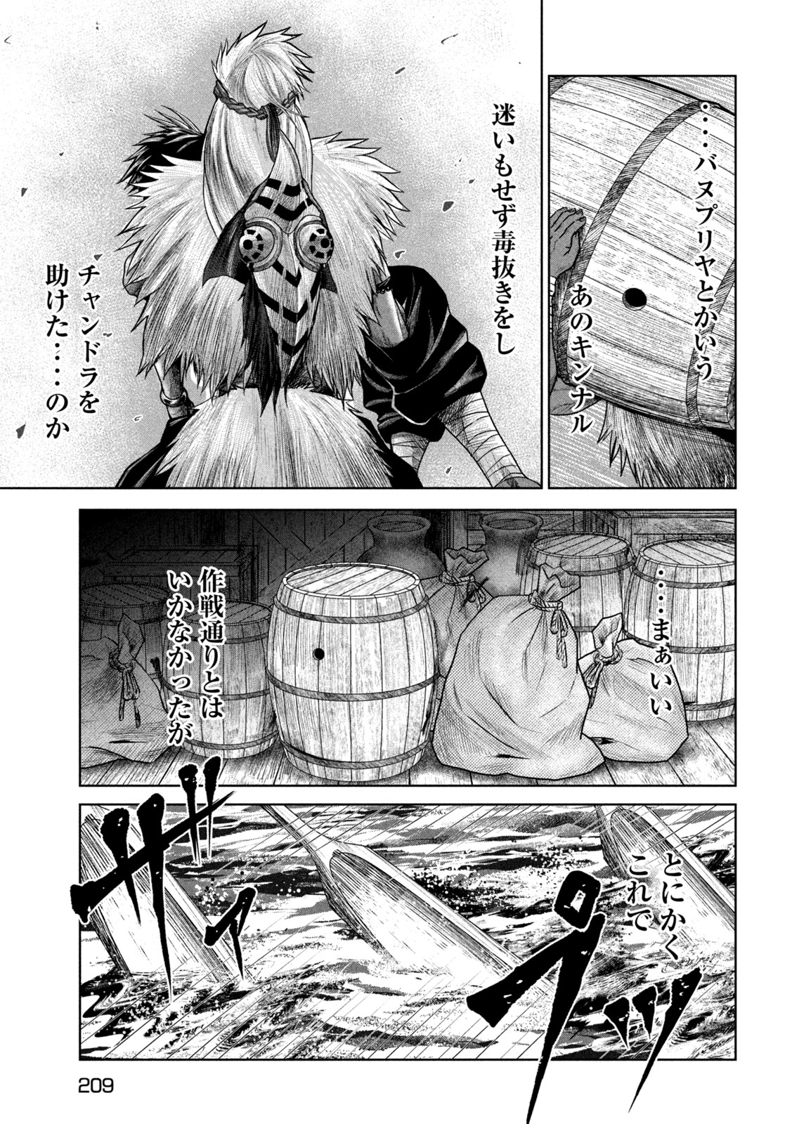 राजा ラージャ 第9話 - Page 31