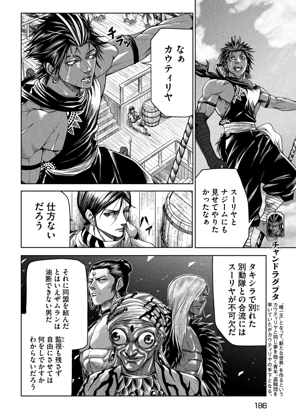 राजा ラージャ 第9話 - Page 8