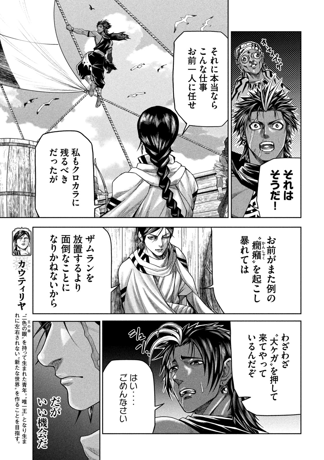 राजा ラージャ 第9話 - Page 9