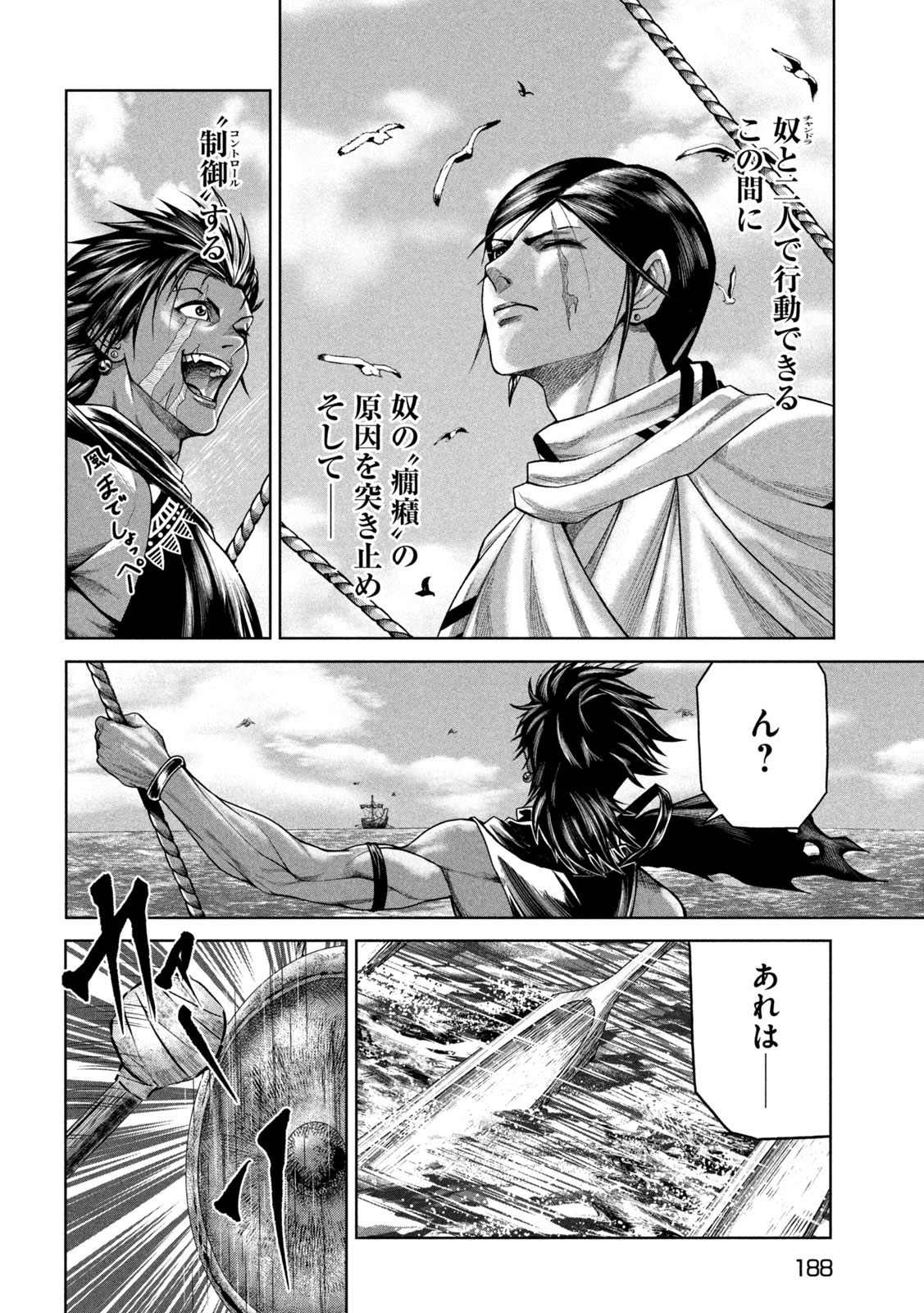 राजा ラージャ 第9話 - Page 10