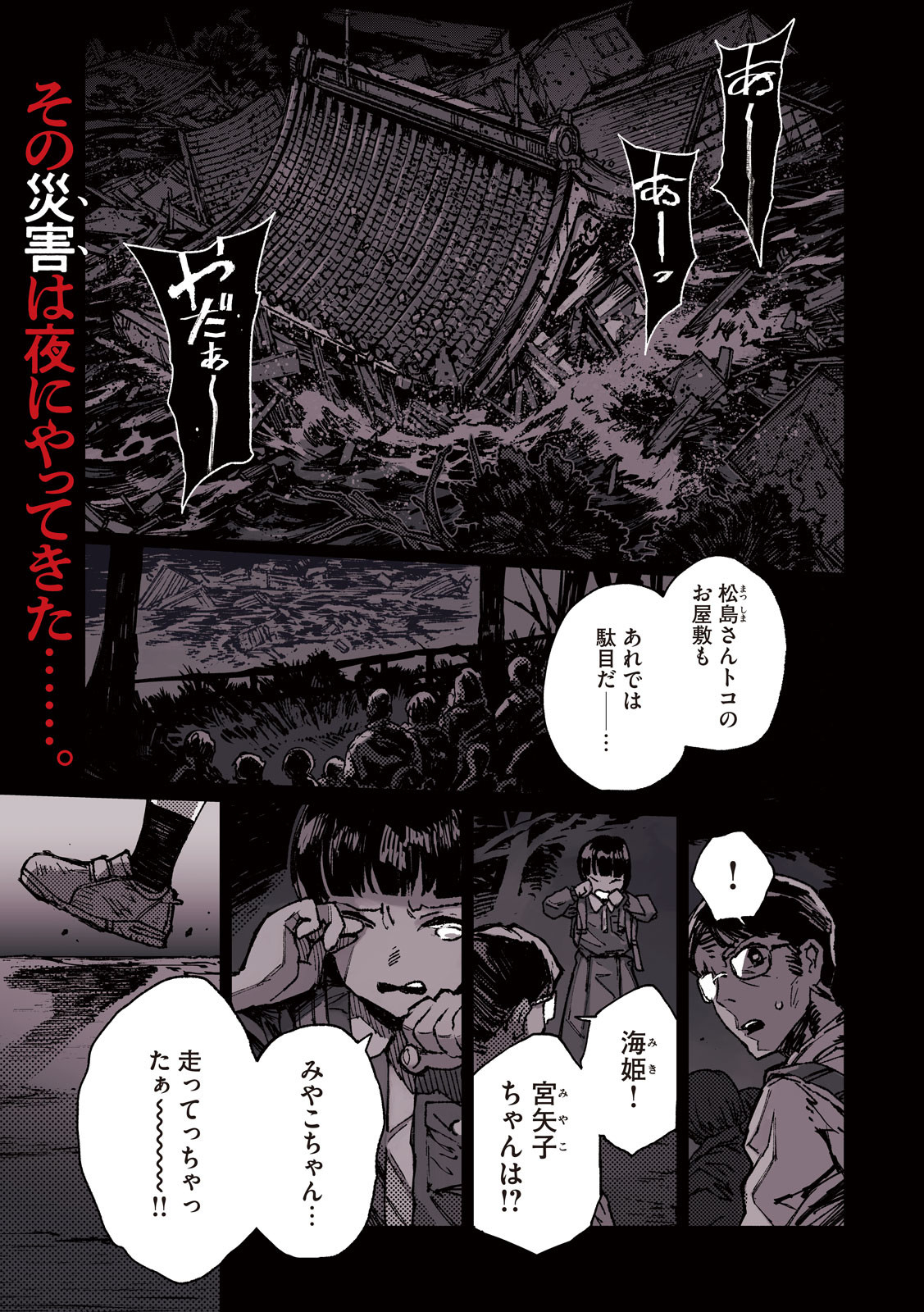 大怪獣ゲァーチマ 第1話 - Page 1