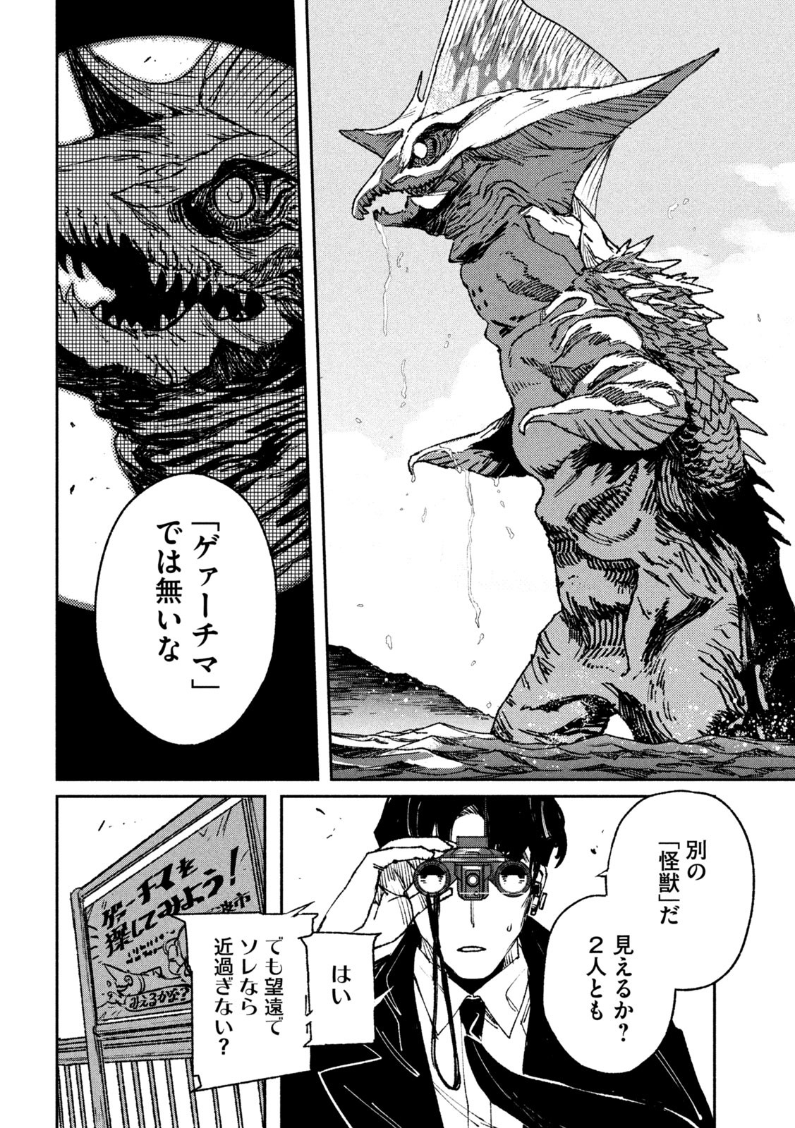 大怪獣ゲァーチマ 第1話 - Page 44