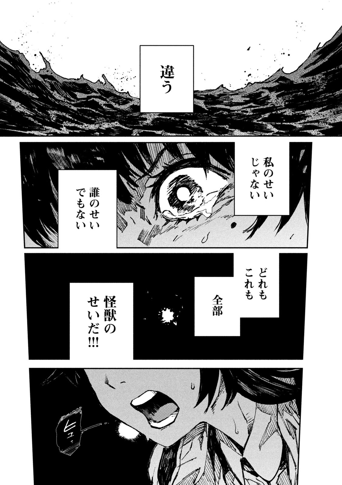 大怪獣ゲァーチマ 第1話 - Page 52