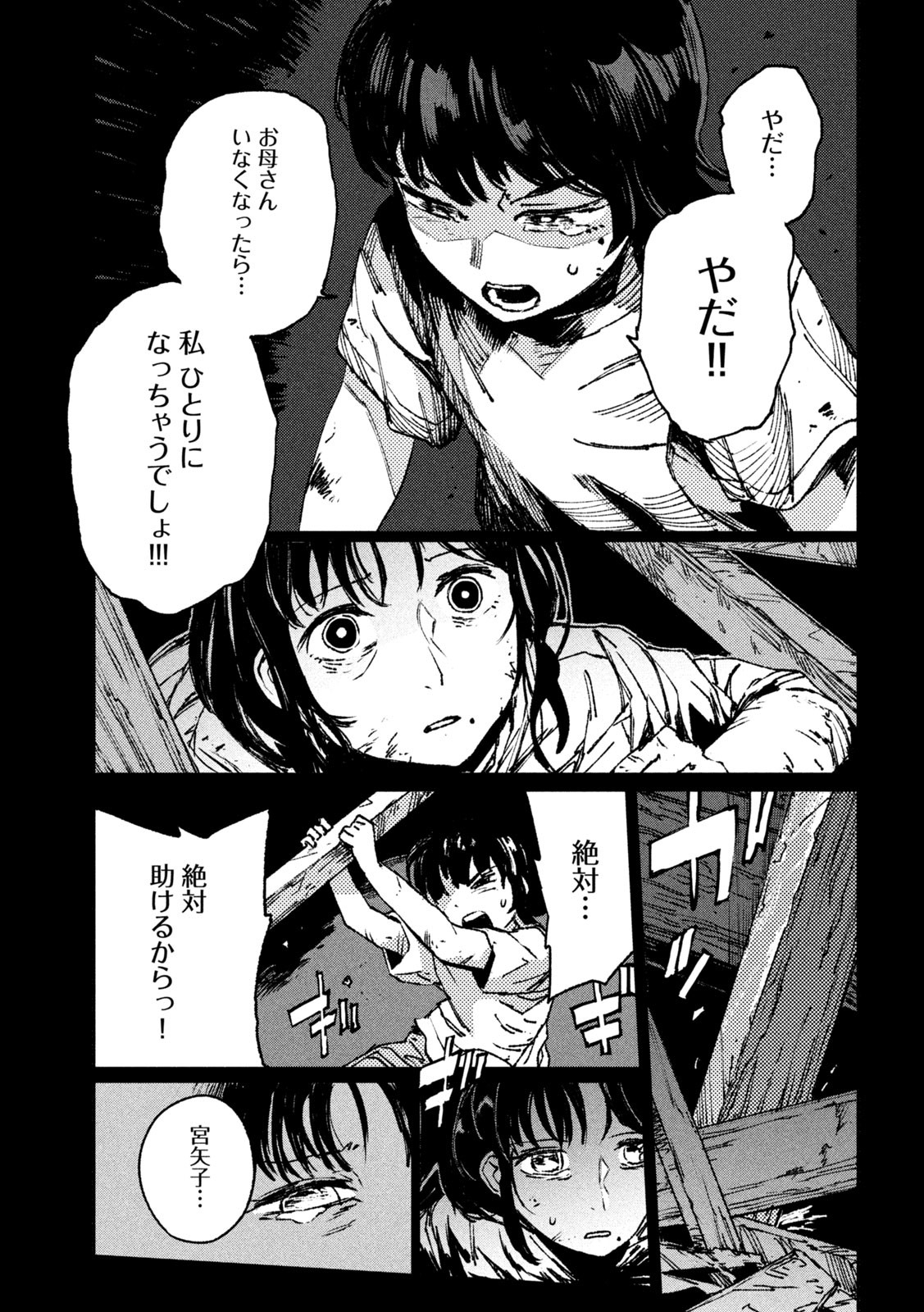 大怪獣ゲァーチマ 第1話 - Page 9