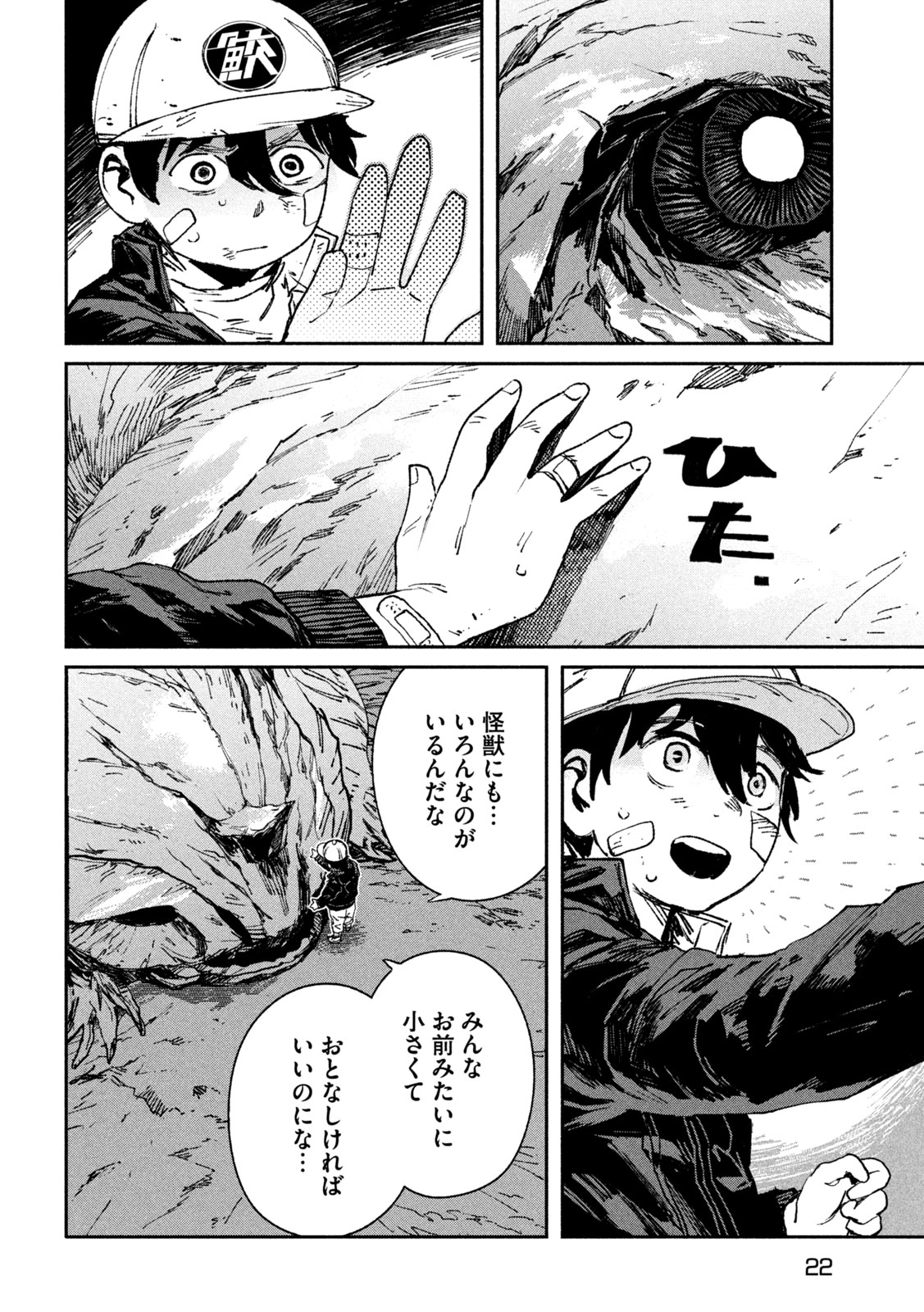 大怪獣ゲァーチマ 第10話 - Page 13