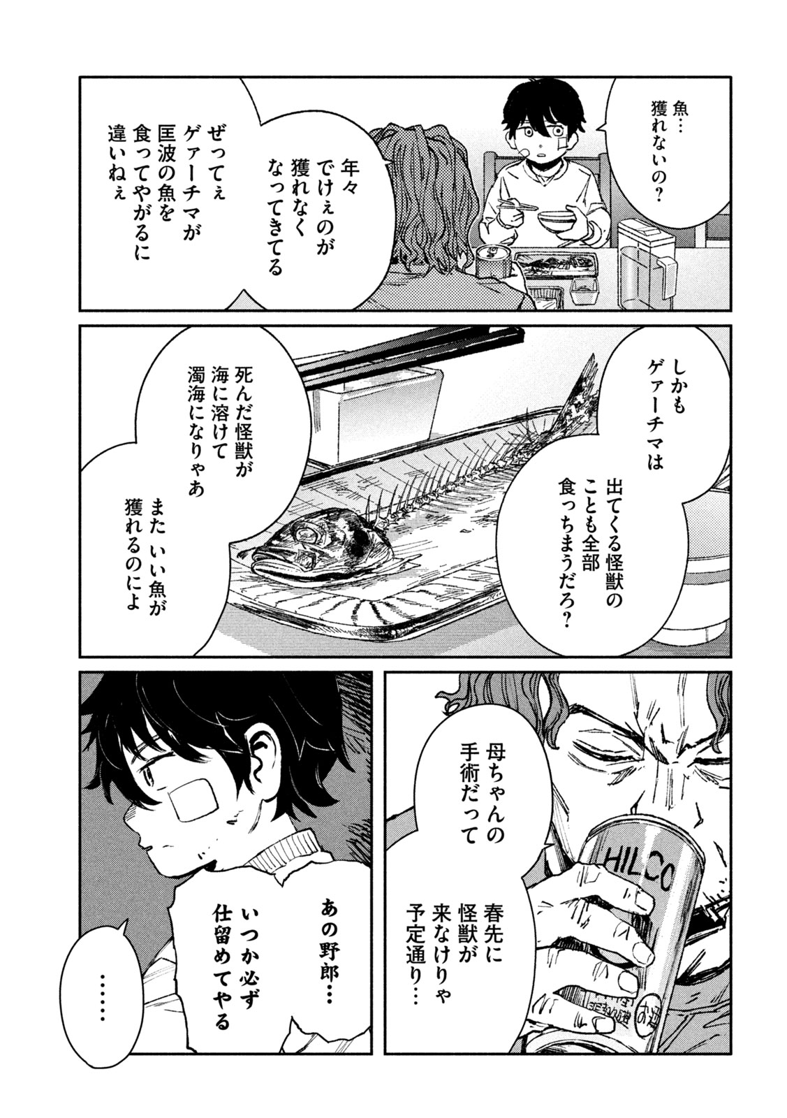 大怪獣ゲァーチマ 第10話 - Page 20