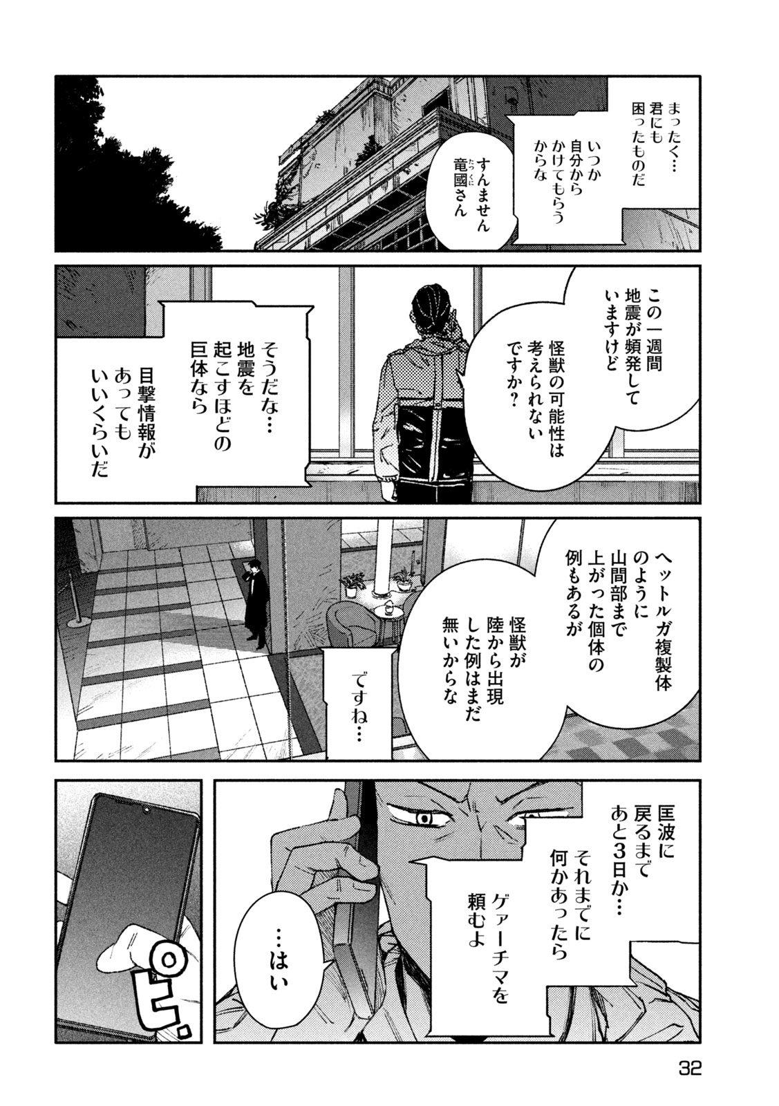 大怪獣ゲァーチマ 第10話 - Page 23