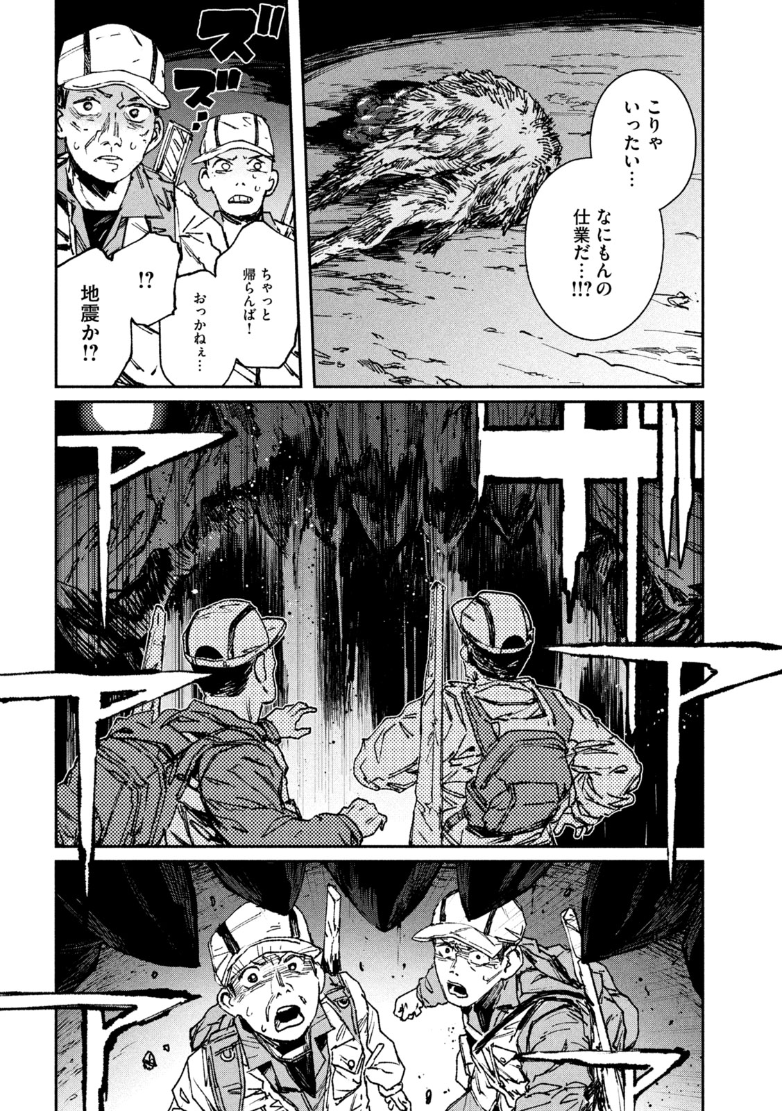 大怪獣ゲァーチマ 第10話 - Page 27