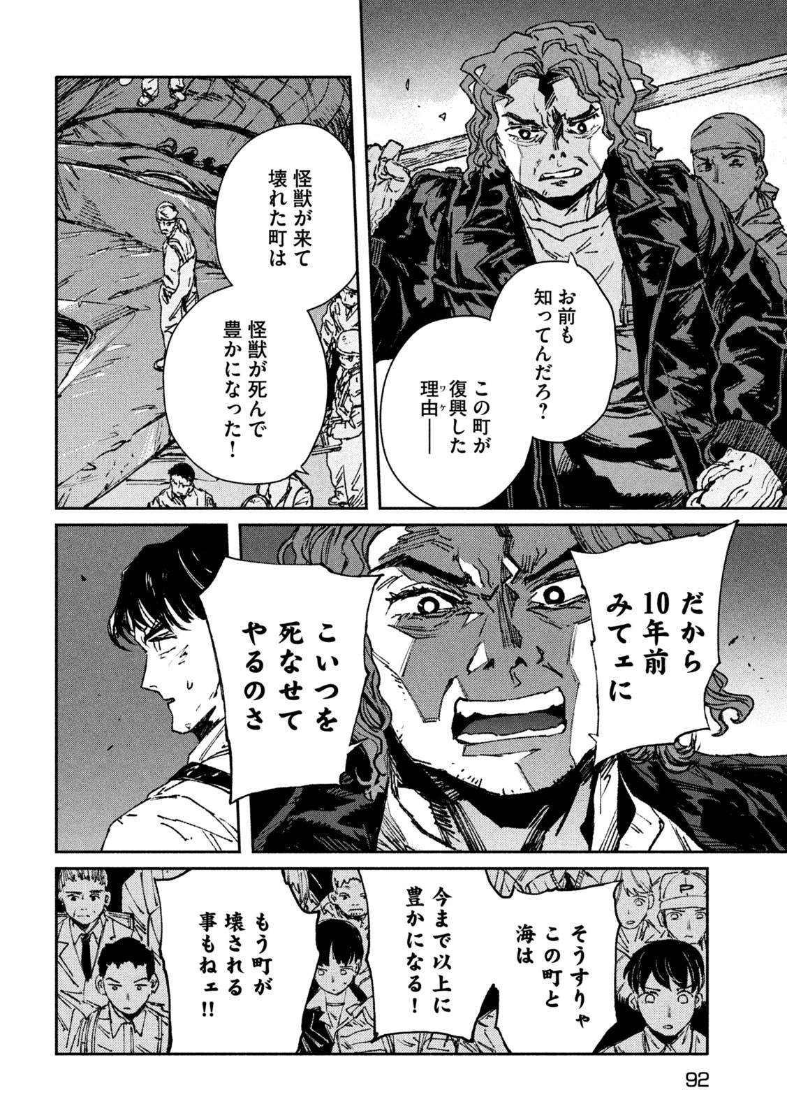 大怪獣ゲァーチマ 第2話 - Page 12